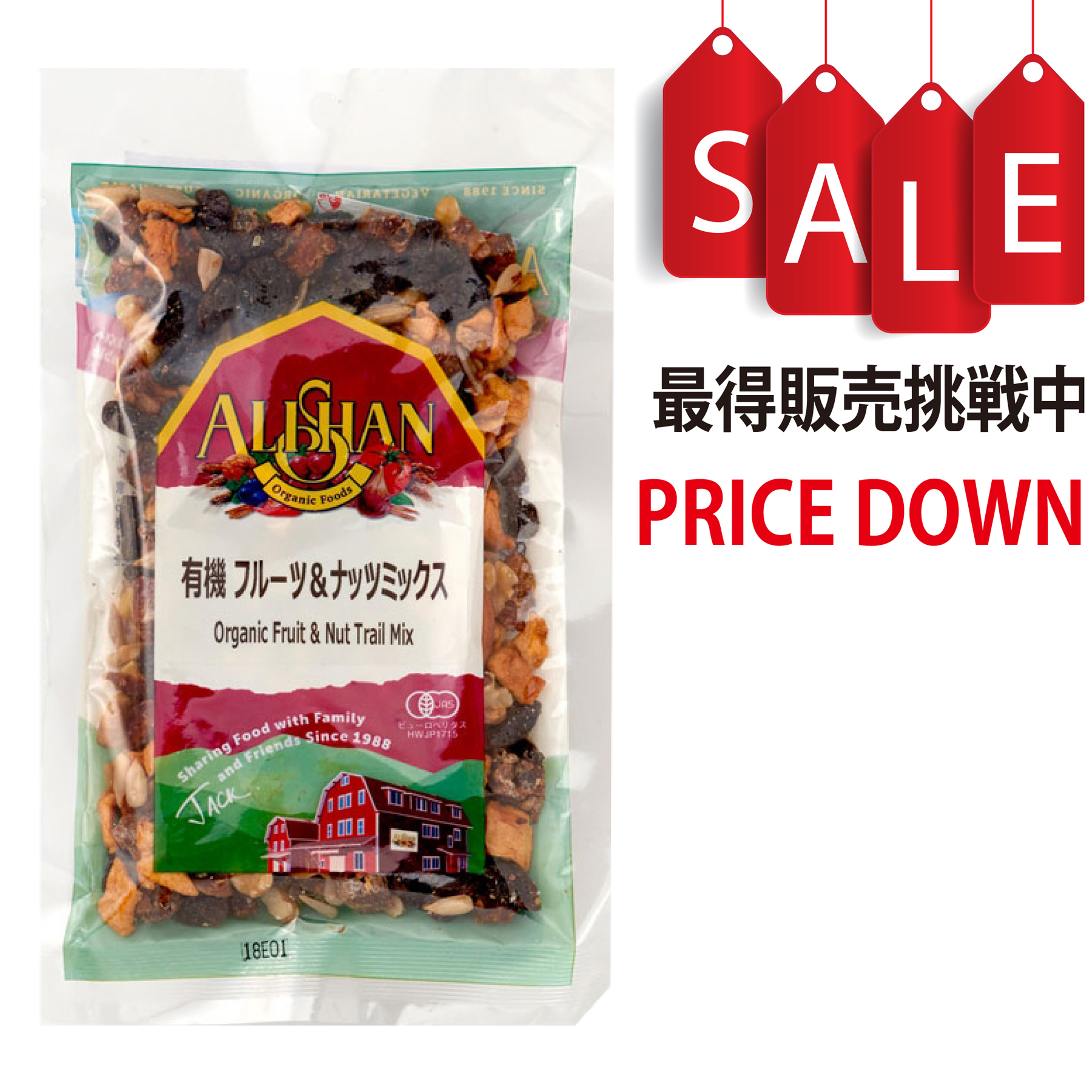 【今なら8％OFF】有機 フルーツ＆ナッツミックス アリサン（ALISHAN）