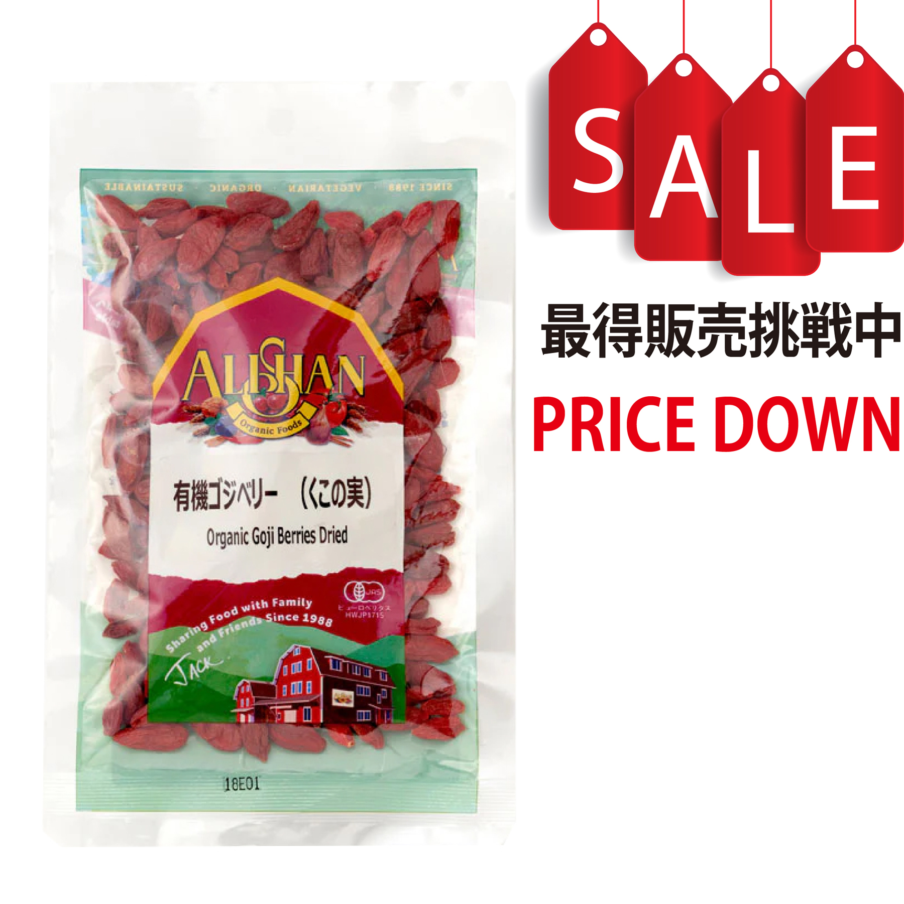 【今なら8％OFF】有機ゴジベリー（くこの実） アリサン（ALISHAN）