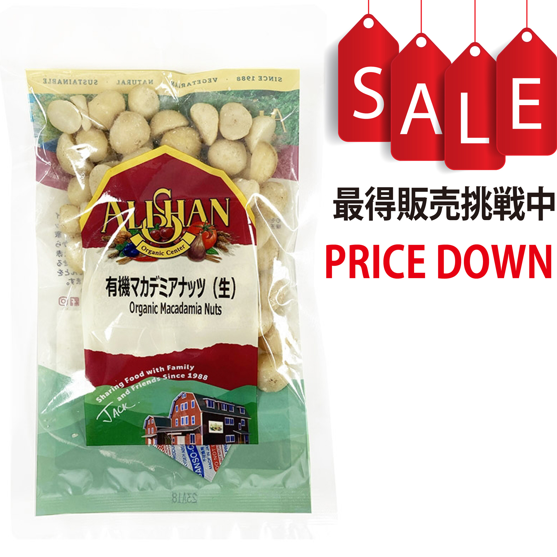 【今なら8%OFF】有機マカデミアナッツ(生)アリサン(ALISHAN)  マカダミアナッツ