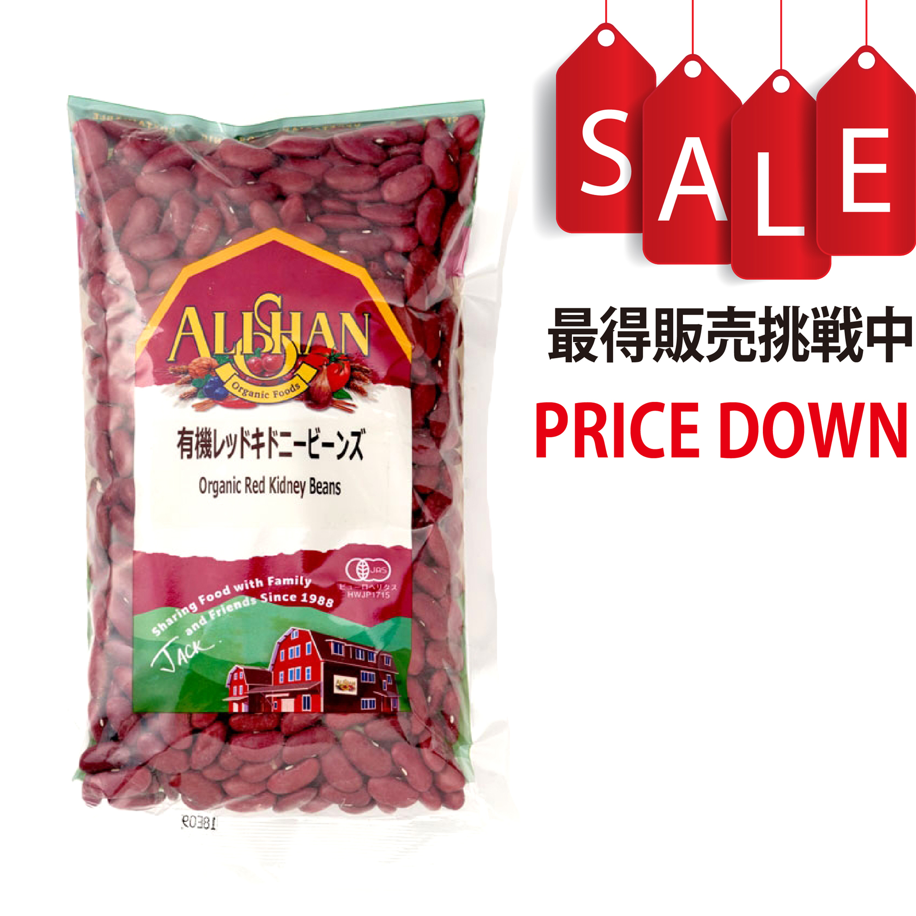 有機レッドキドニービーンズ 500g　有機JAS認証 オーガニック アリサン(ALISHAN)