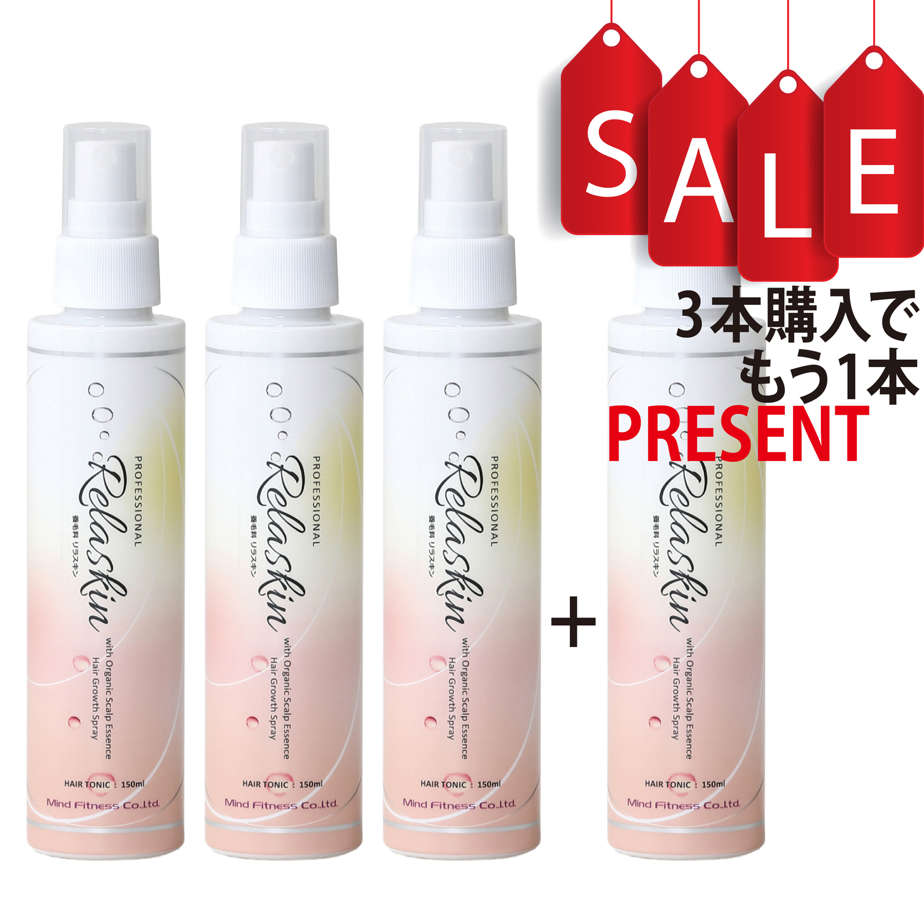 【3本ご購入で1本ついてくる】　【セット割10%OFF】アロマの香［養毛剤］Relaskin3本 リラスキン