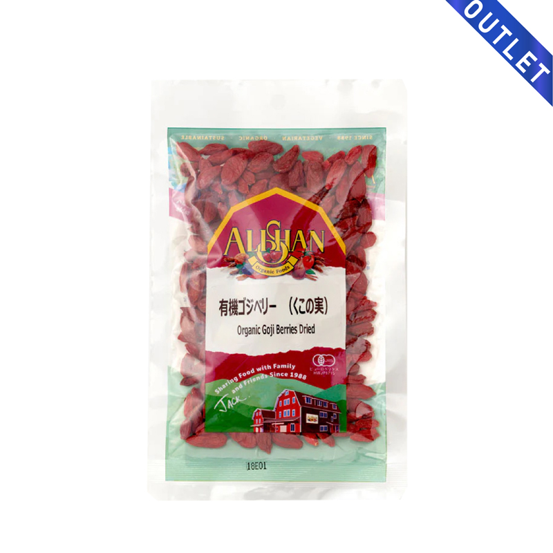 【今なら8％OFF】【OUTLET】有機ゴジベリー（くこの実）60g アリサン（ALISHAN）