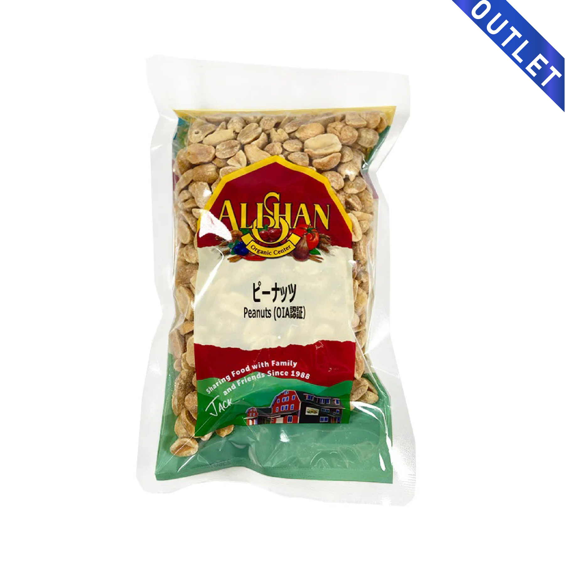 【今なら8％OFF】【OUTLET】ピーナッツ 落花生 ローストピーナッツ 200g アリサン