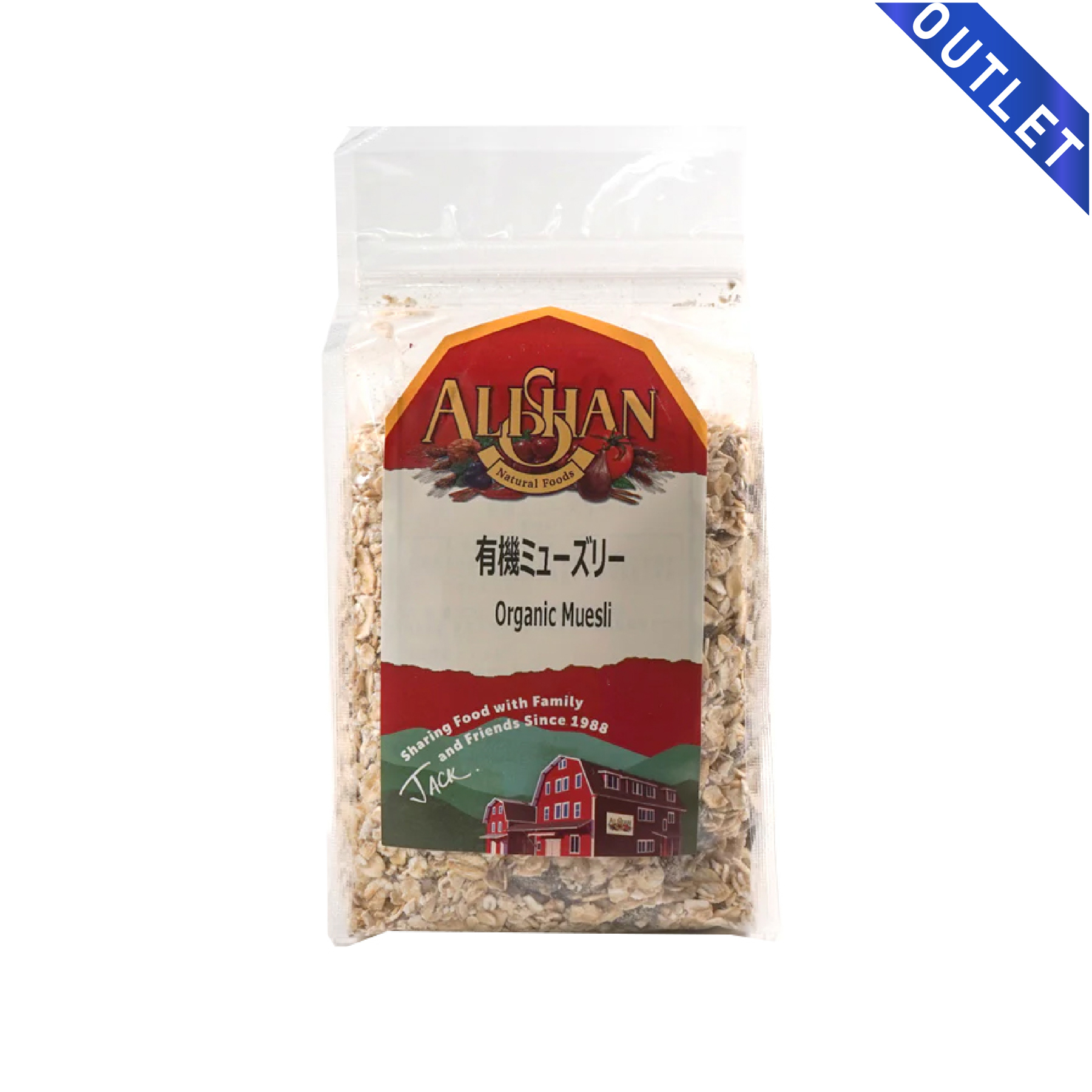 【OUTLET】有機ミューズリー　 アリサン（ALISHAN）