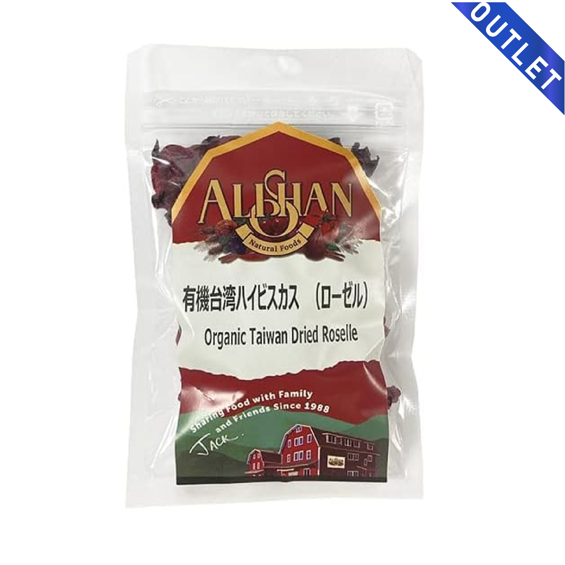 【今なら8％OFF】【OUTLET】有機台湾ハイビスカス　（ローゼル） アリサン（ALISHAN）