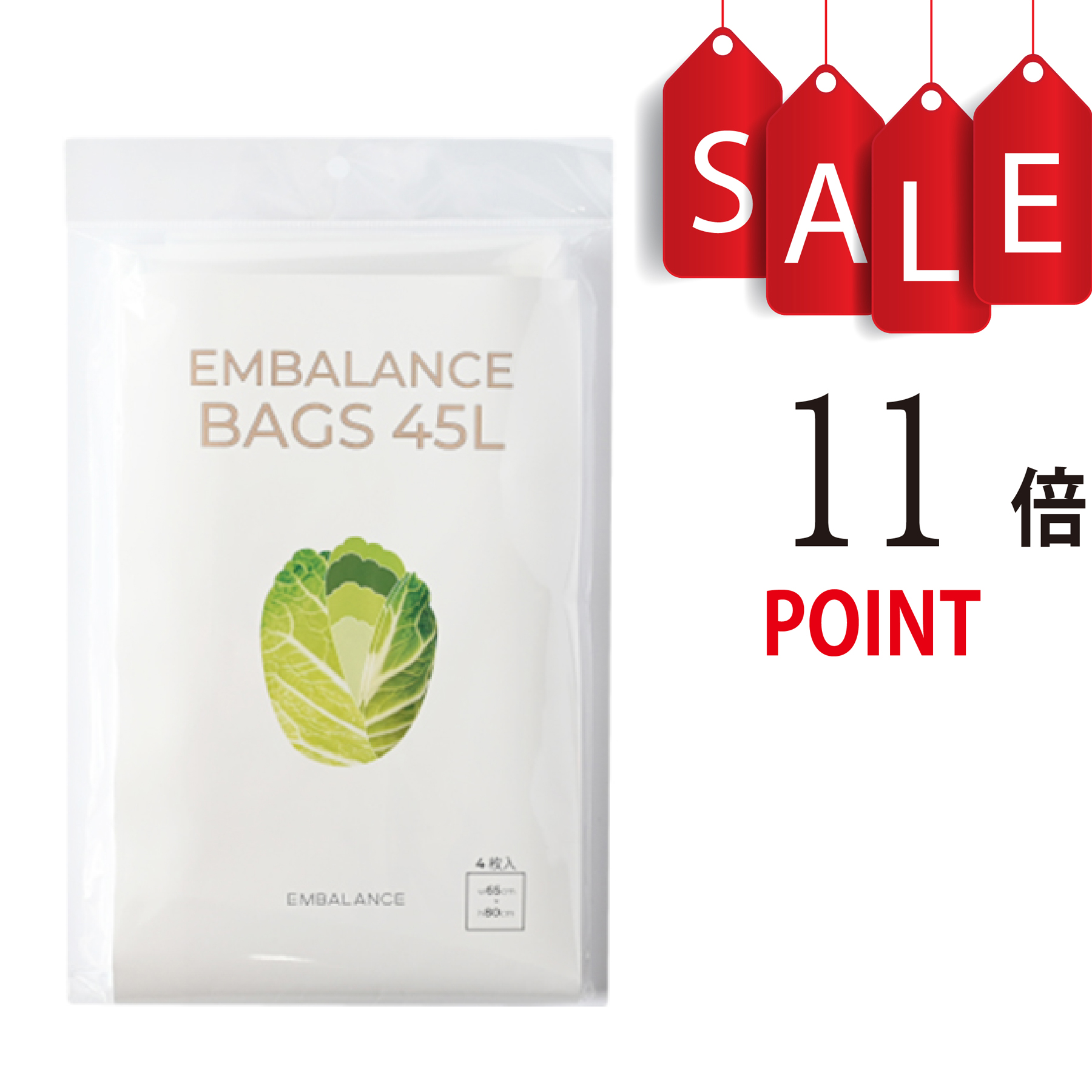 【ポイント11倍】EMBALANCE BAGS 45L 4枚入(エンバランス バッグ 45L 4枚入)(旧商品名:エンバランス 新鮮袋(チャックなし) 45Lサイズ)