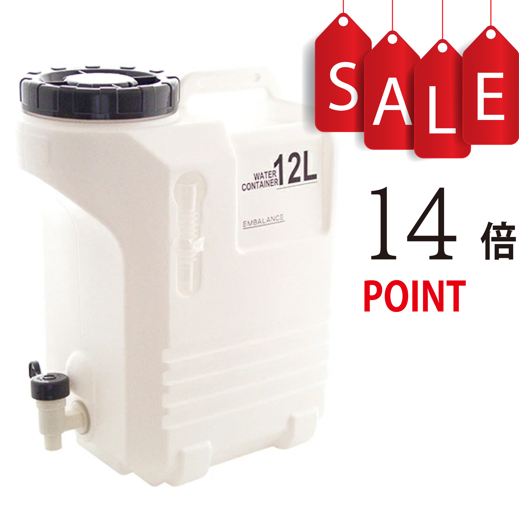 【ポイント14倍】エンバランスウォーターコンテナー 12L(エンバランス加工)/EMBALANCE WATER CONTAINER(旧商品名:エンバランス 水タンク12L)