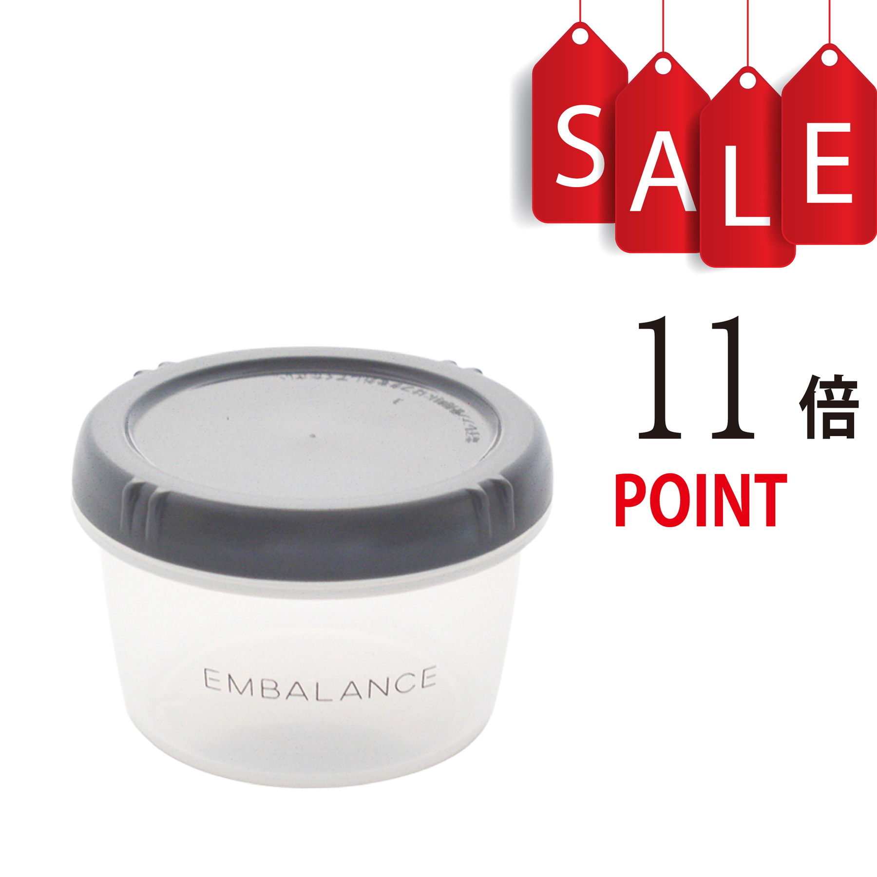 【ポイント11倍】EMBALANCE ROUND CONTAINER S 250ml(エンバランス ラウンドコンテナ S 250ml)