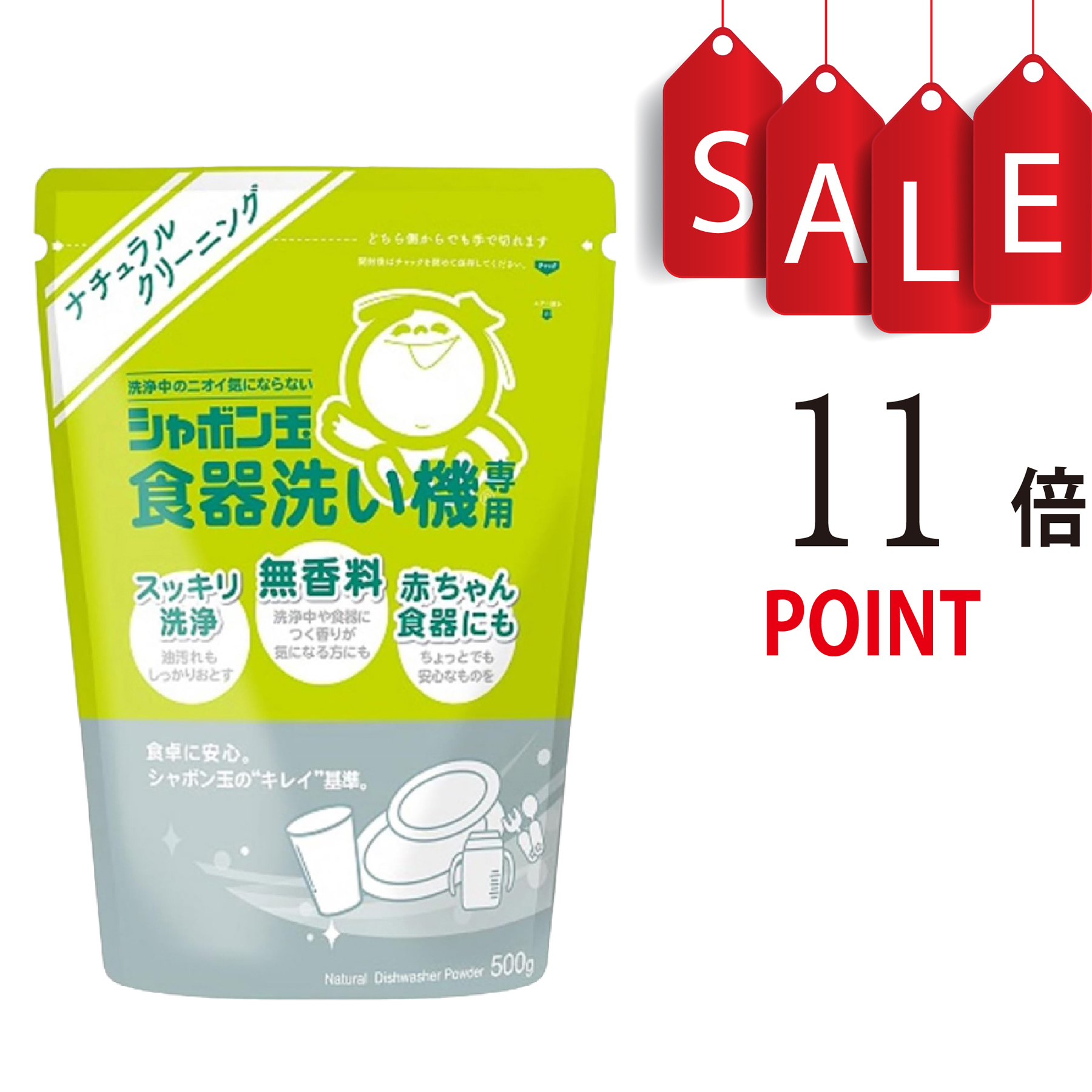 【ポイント11倍】シャボン玉 食器洗い機専用 500g