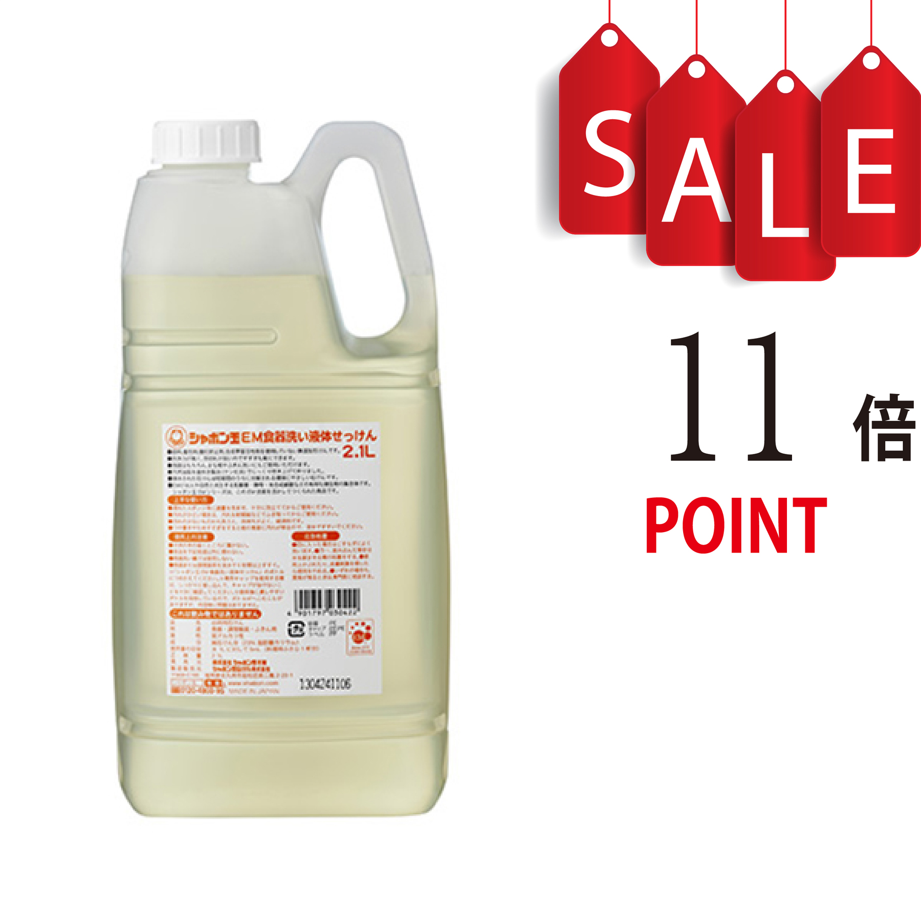 【ポイント11倍】シャボン玉石けん　EM食器洗い液体せっけん　2.1リットル