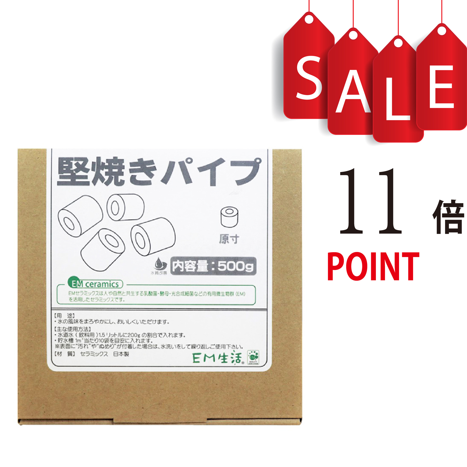 【ポイント11倍】EMセラミック 堅焼きパイプ 500g