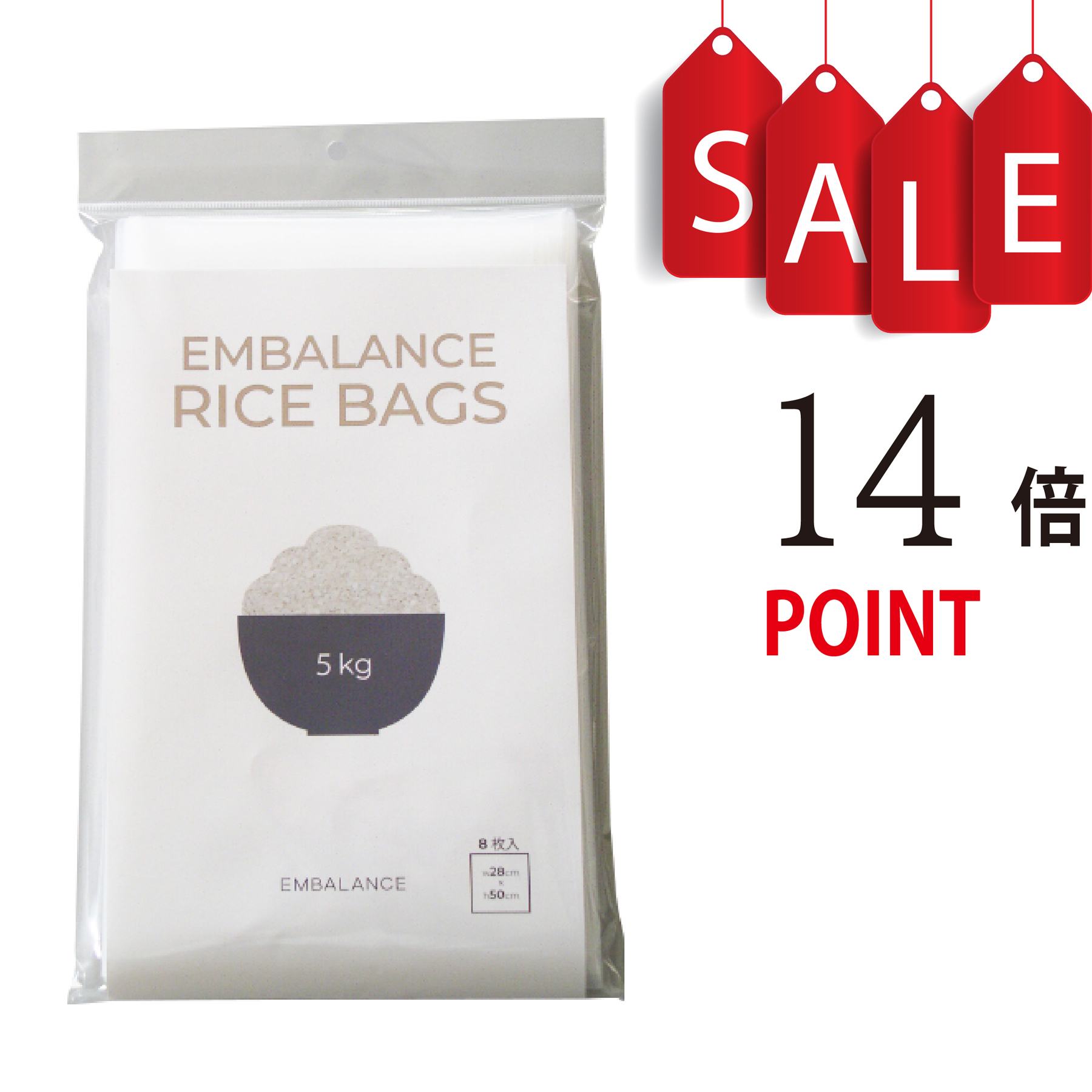 【ポイント14倍】EMBALANCE RICE BAGS 8枚入 (エンバランス ライスバッグ 8枚入) (旧商品名:エンバランス 新鮮袋 (チャックなし) 米5kgサイズ)