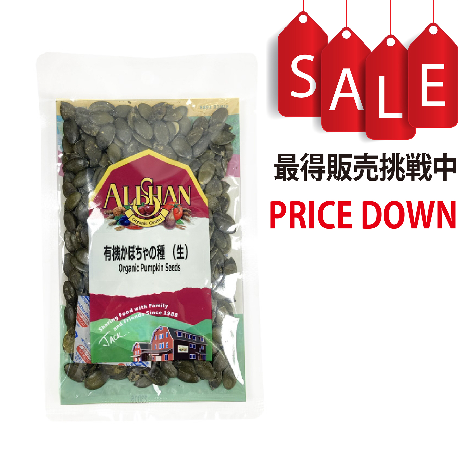【今なら8％OFF】有機かぼちゃの種 (生) アリサン（ALISHAN）