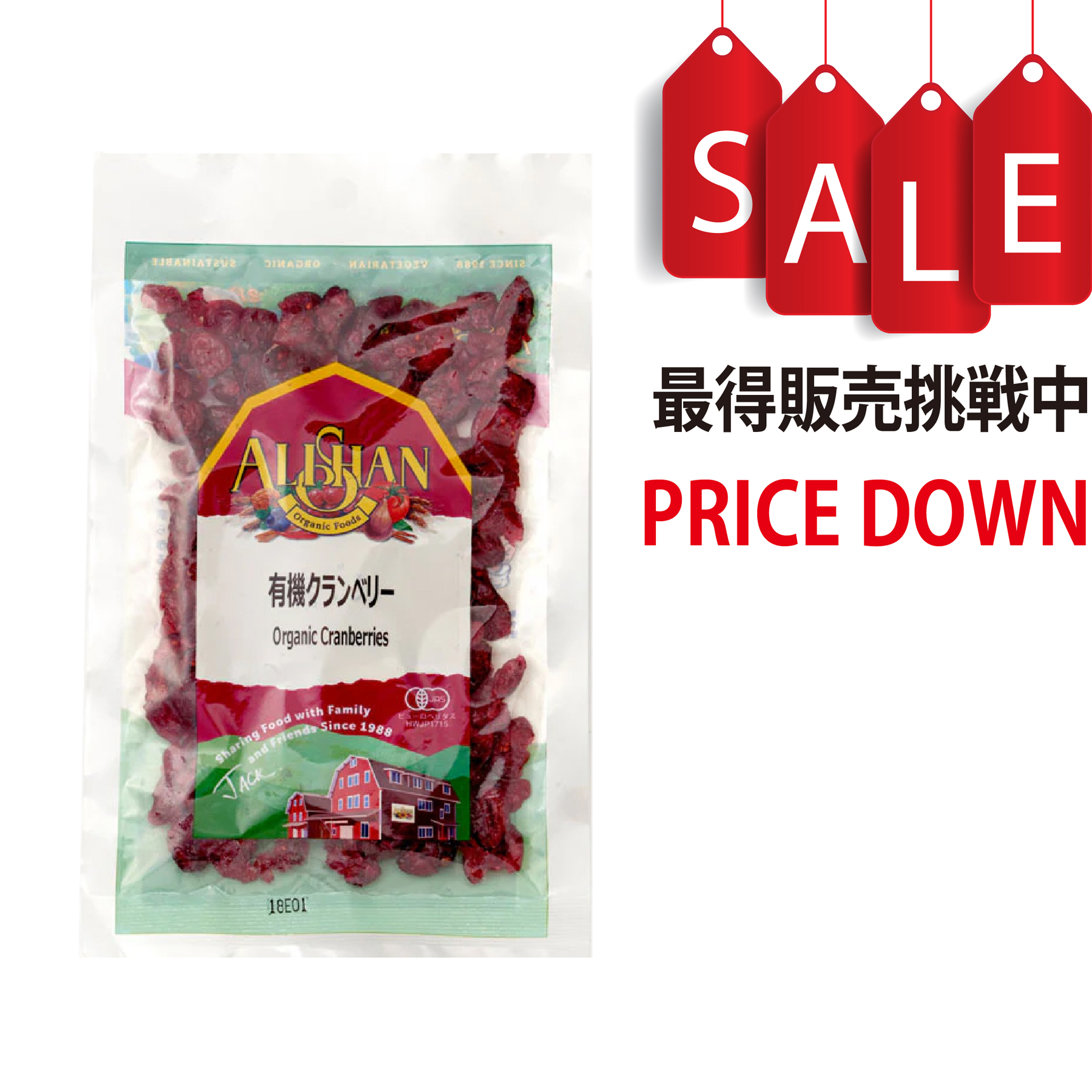 【今なら8％OFF】有機クランベリー アリサン（ALISHAN）