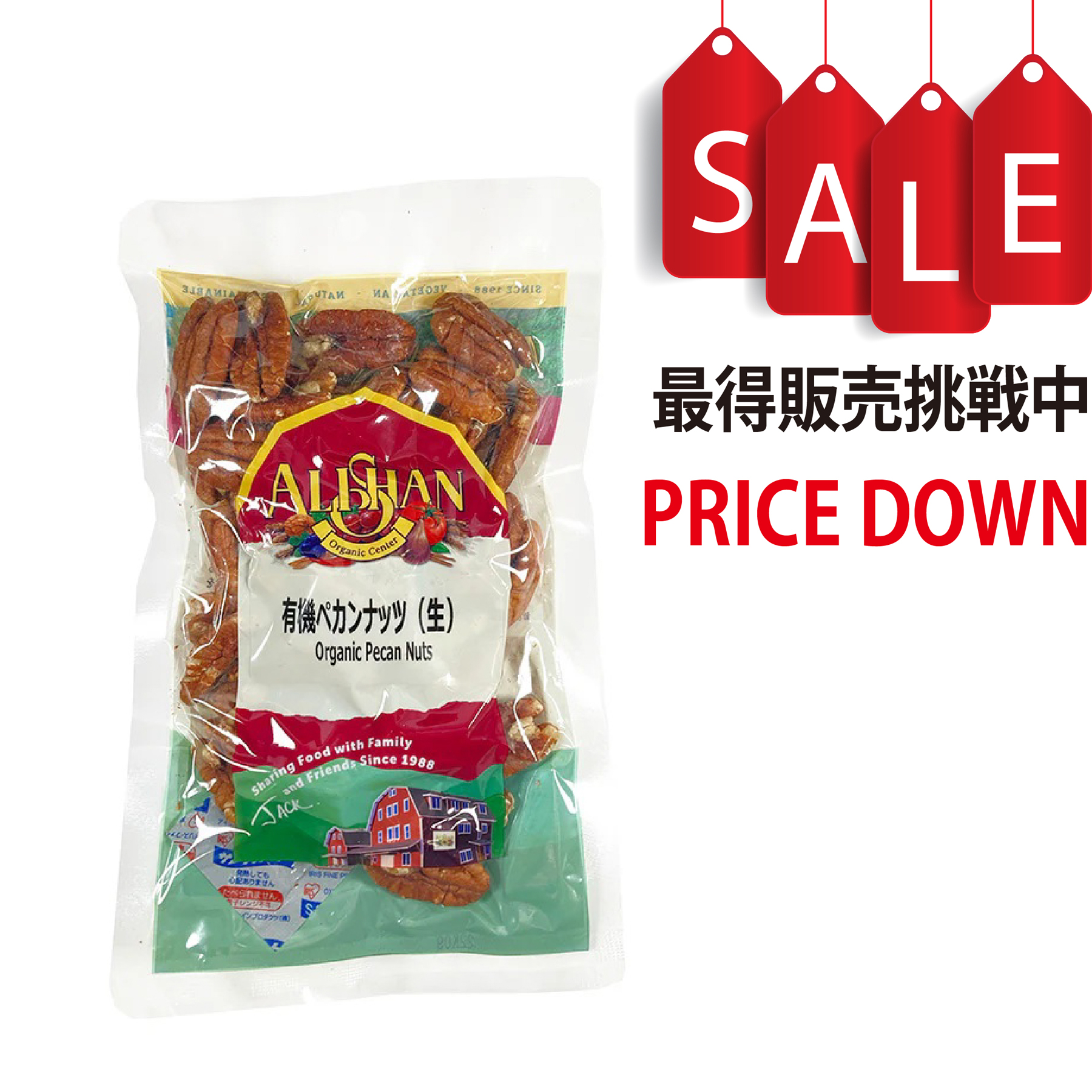 【今なら8％OFF】有機ペカンナッツ（生）アリサン（ALISHAN）
