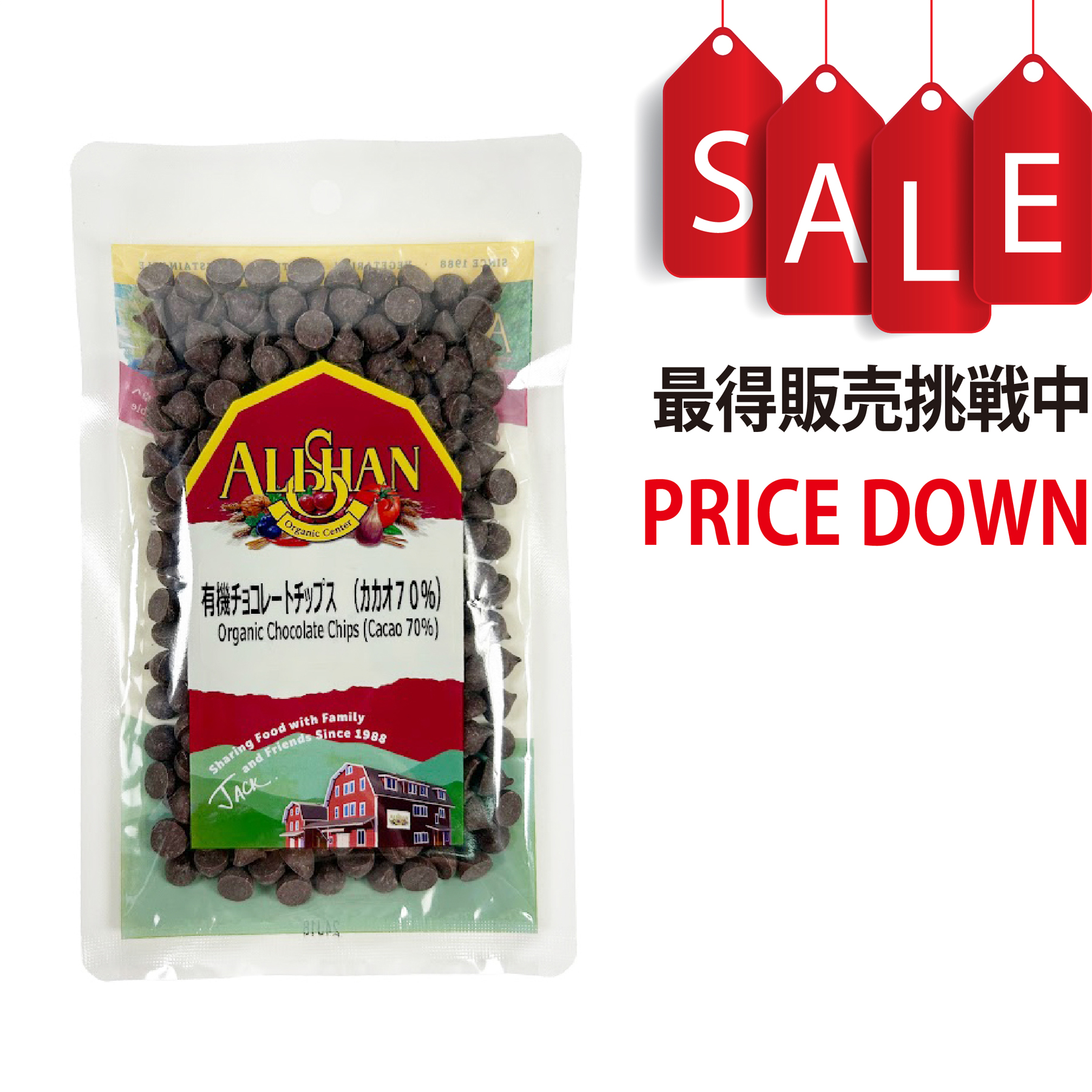 【今なら8%OFF】有機チョコレートチップス(カカオ70%)アリサン(ALISHAN)