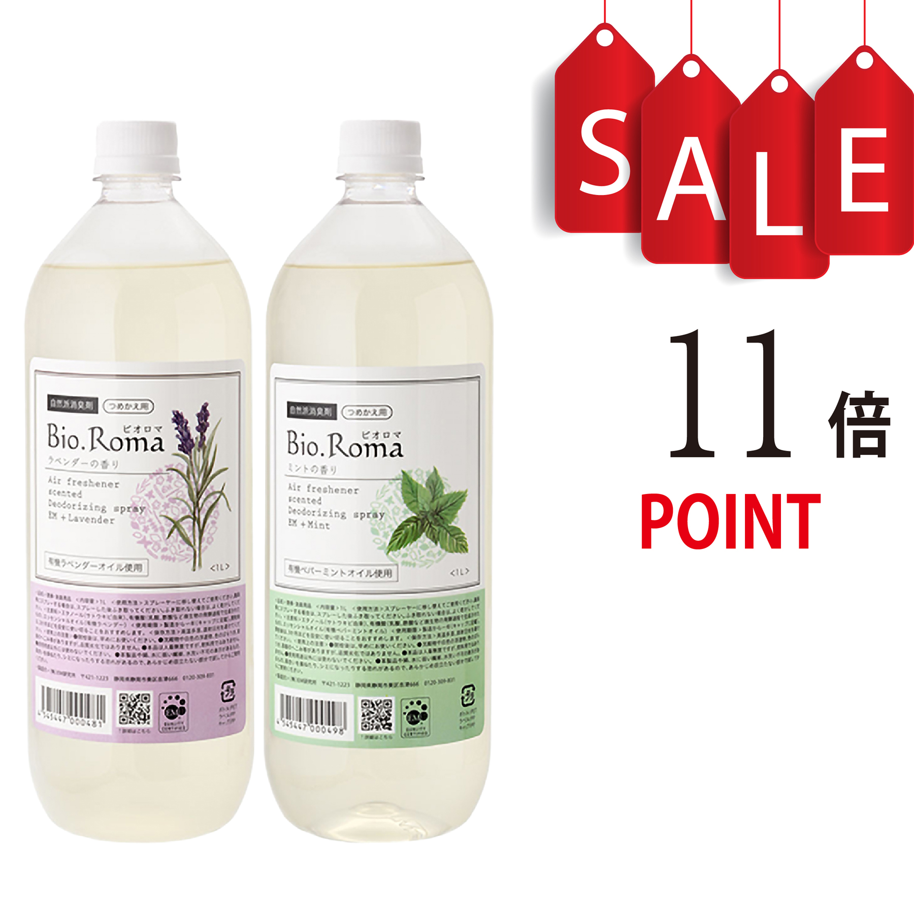 【ポイント11倍＋豪華特典付】EM Bio Roma ビオロマ 詰替 1000ml