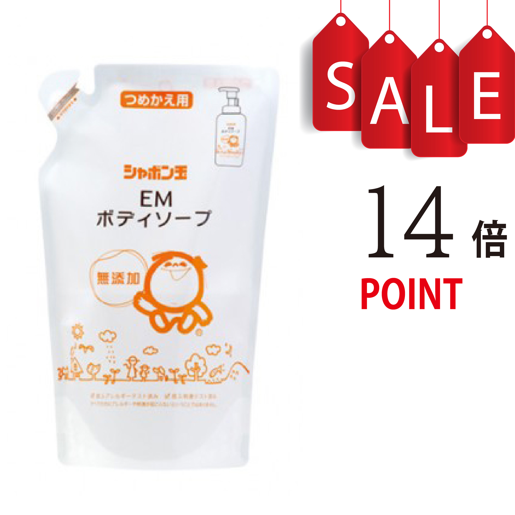 【ポイント14倍＋豪華特典付】シャボン玉EMボディソープ 420ml(詰替用)