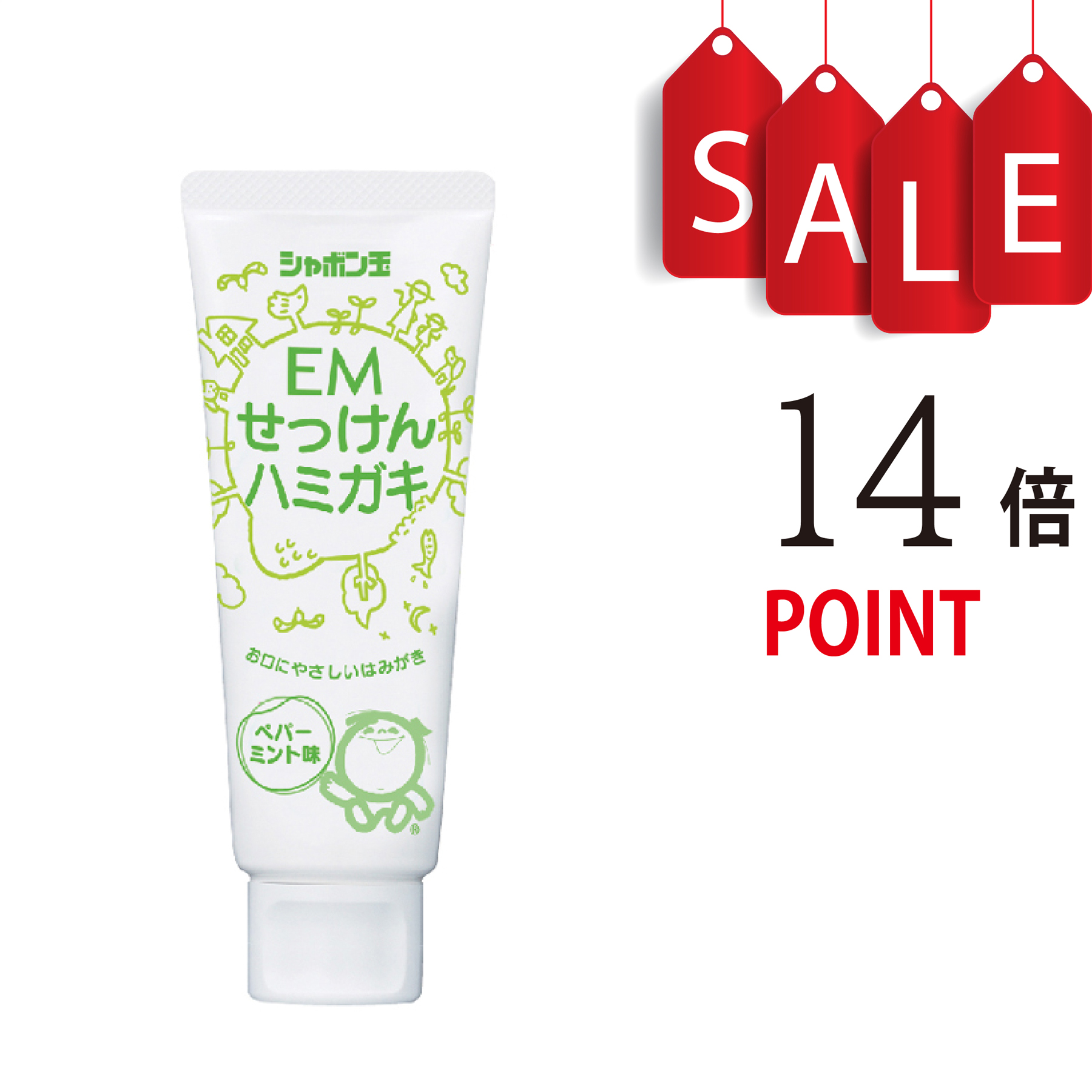 【ポイント14倍＋豪華特典付】シャボン玉EMせっけんハミガキ 140g 合成界面活性剤不使用