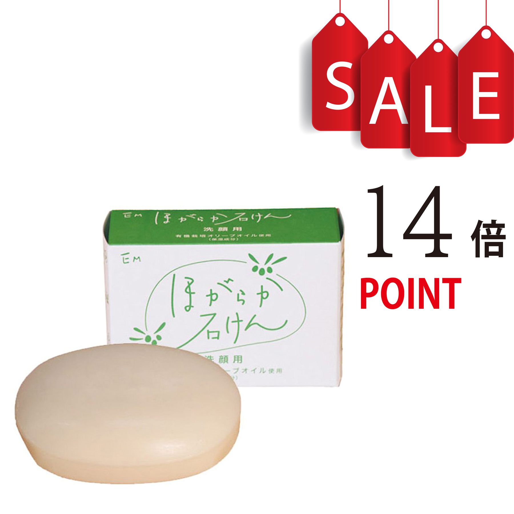 【ポイント14倍＋豪華特典付】ほがらか石けん 60g(旧商品名:シャボン玉 EMオリーブソープ)