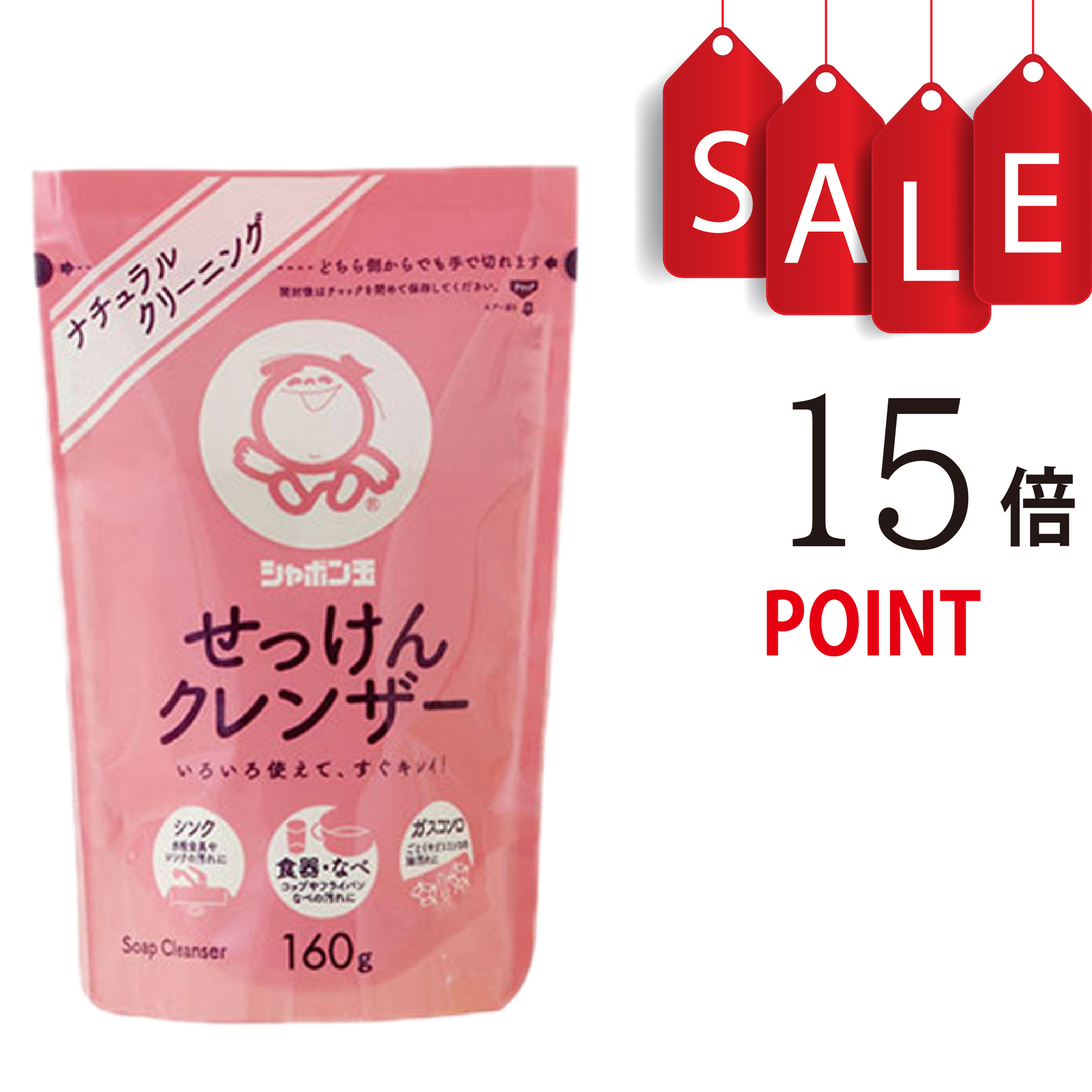 【ポイント15倍＋豪華特典付】シャボン玉　クレンザー