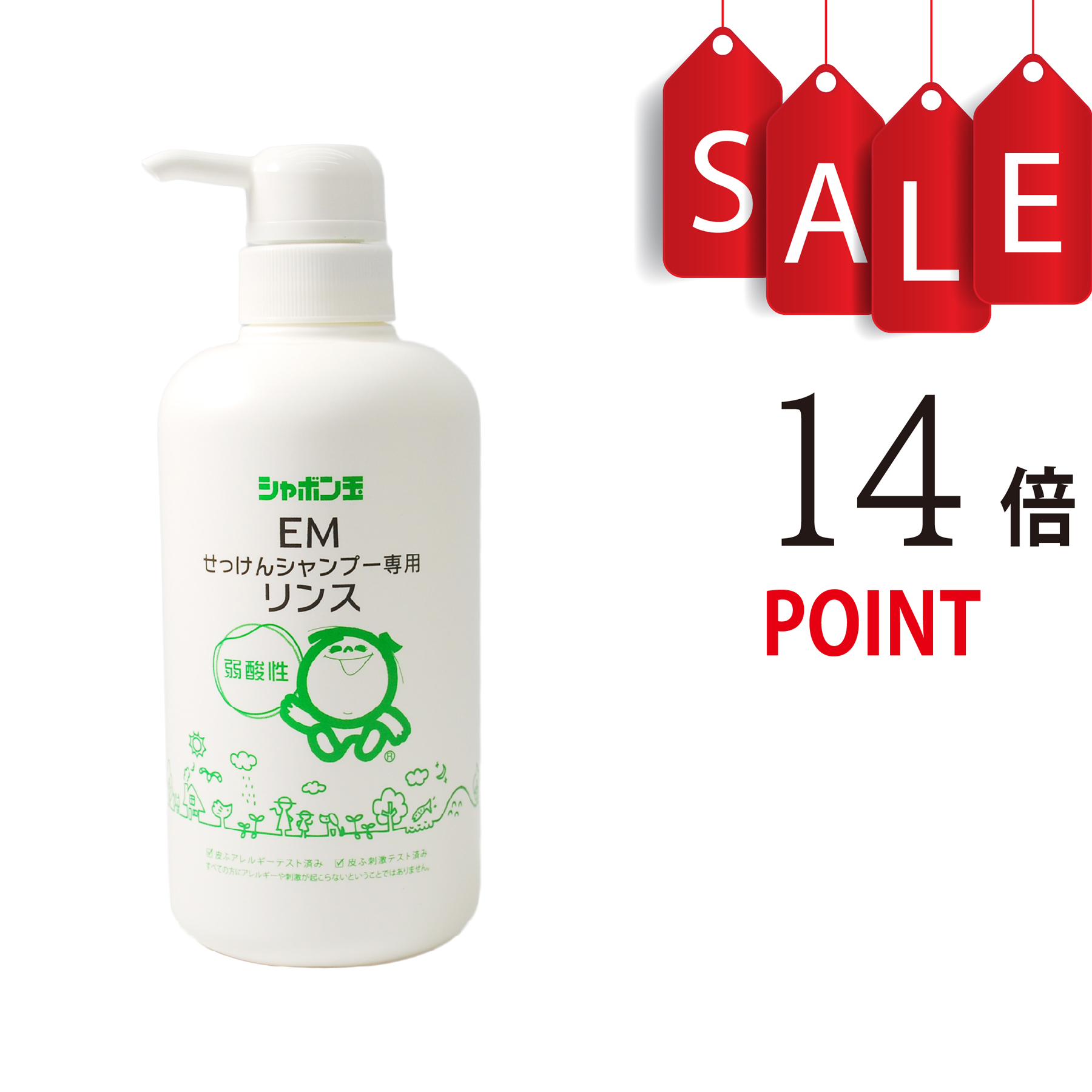【ポイント14倍＋豪華特典付】シャボン玉EMリンス 本体 520ml
