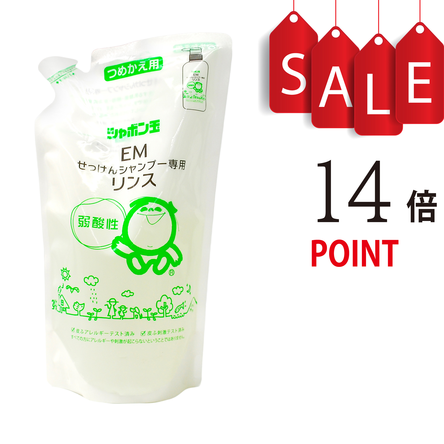 【ポイント14倍＋豪華特典付】シャボン玉EMリンス 詰替用 420ml