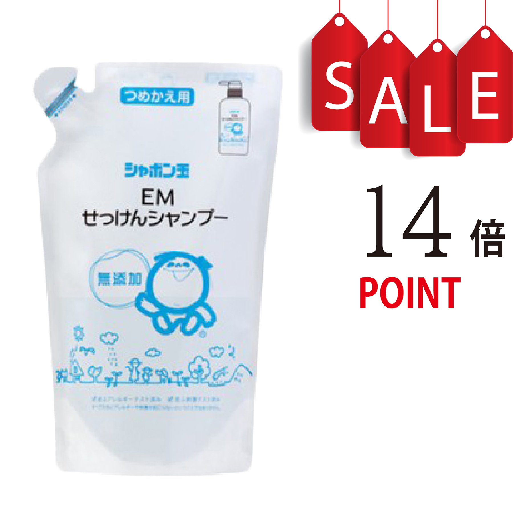 【ポイント14倍+豪華特典付】シャボン玉EMせっけんシャンプー 詰替え用420ml