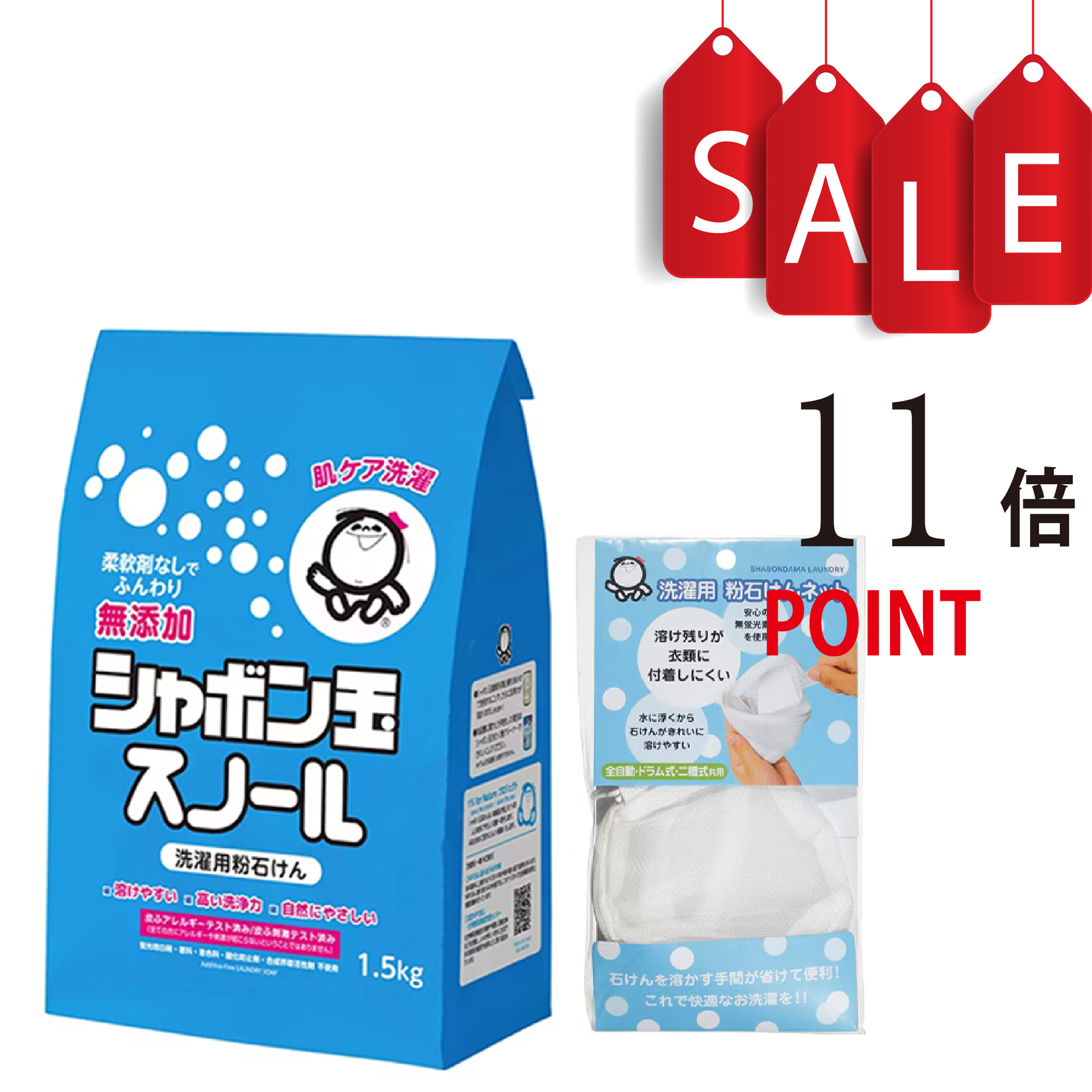 【ポイント11倍＋豪華特典付】【2点セット】シャボン玉 洗濯用粉石けんスノール紙袋 1.5kg + 洗濯用粉石けんネット