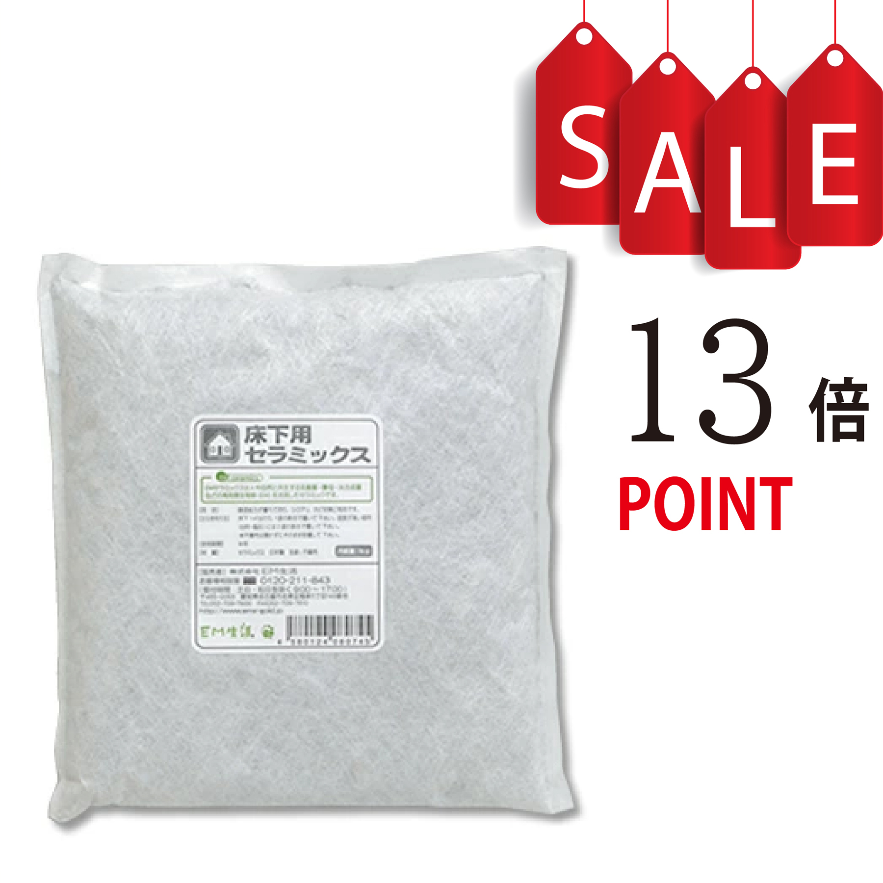 【ポイント13倍＋豪華特典付】EM 床下用セラミックス　1kg 【床下の化学物質の吸着と湿気対策に！】