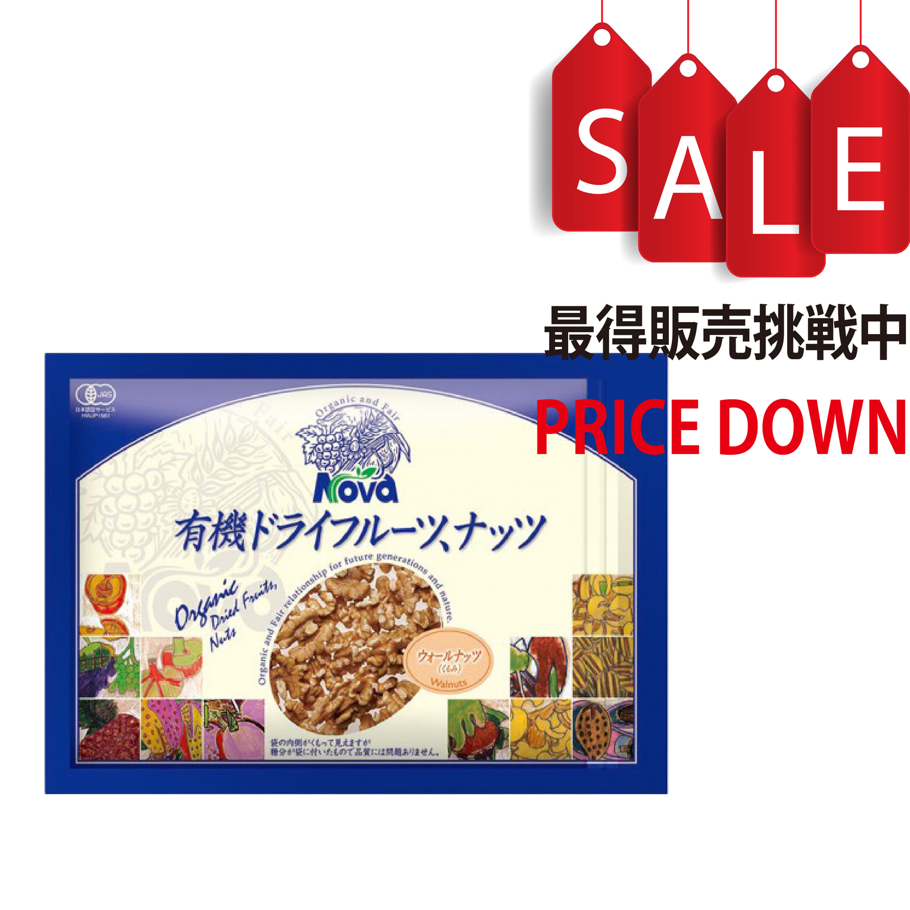 【今なら8％OFF】有機ウォールナッツ(くるみ)　180g  NOVA(ノヴァ)