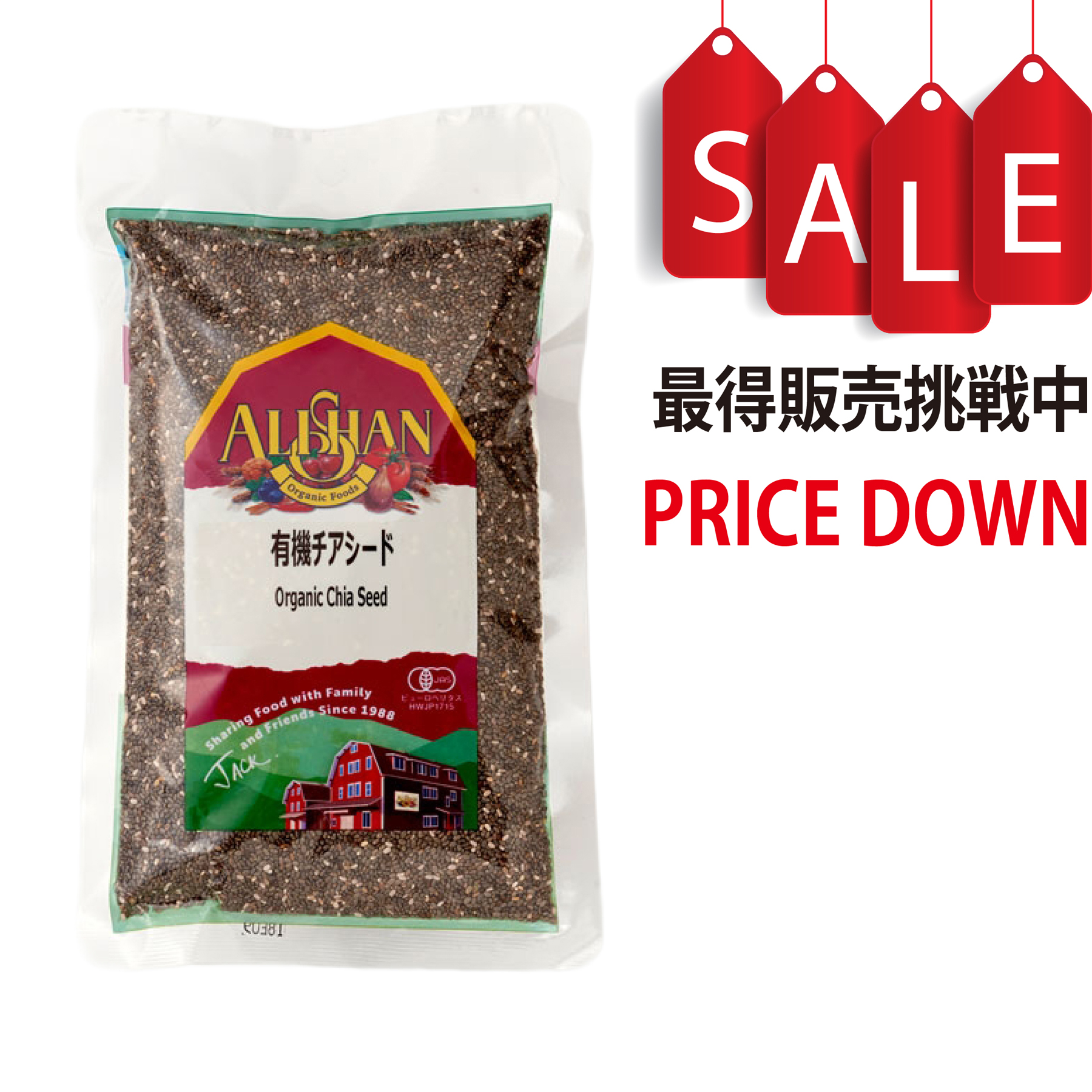 有機チアシード 200g 有機JAS認証 オーガニック　アリサン(ALISHAN)