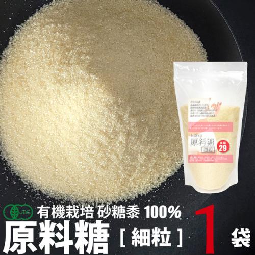 HIRYUの原料糖[細粒](有機さとうきび糖) 500g×1袋 無精製砂糖 還元力のある砂糖