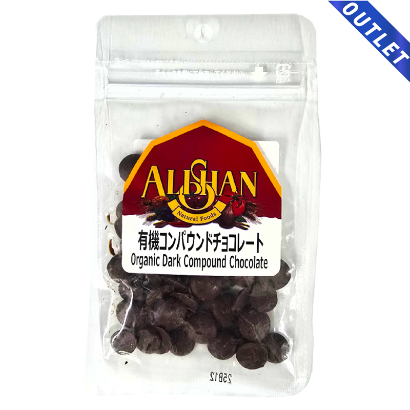 【OUTLET】有機コンパウンドチョコレートアリサン 30g