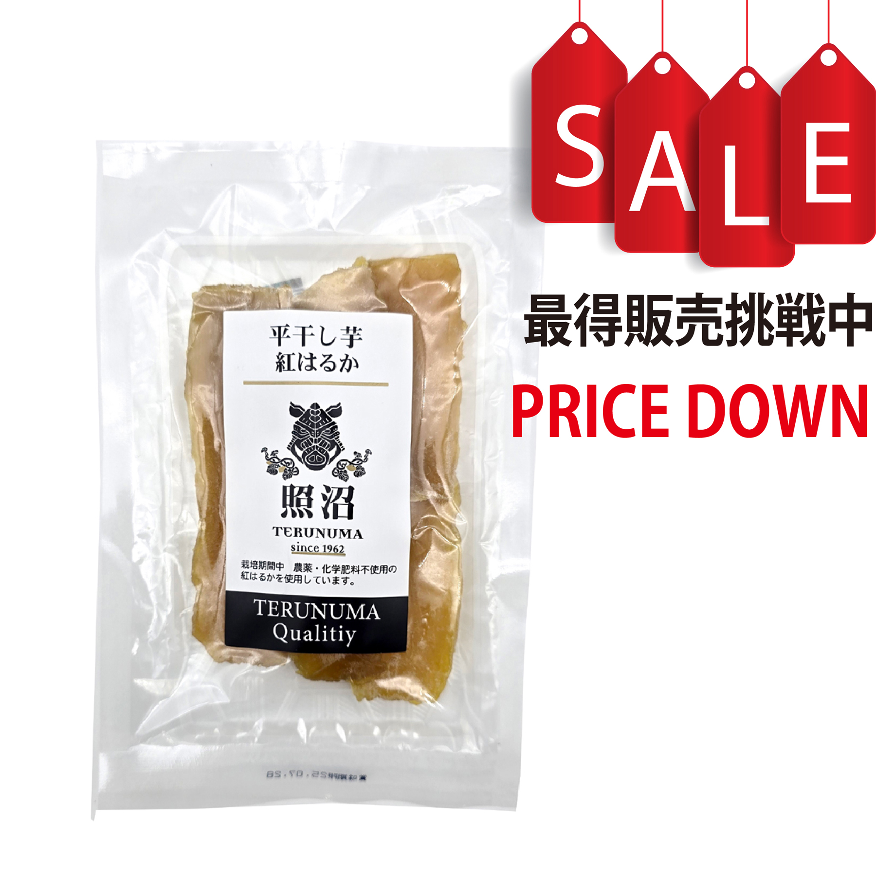 【今なら8%OFF】平干し芋 100g 照沼クオリティ 茨城県産 農薬・化学肥料不使用の紅はるか使用 干し芋 ほしいも 平干し