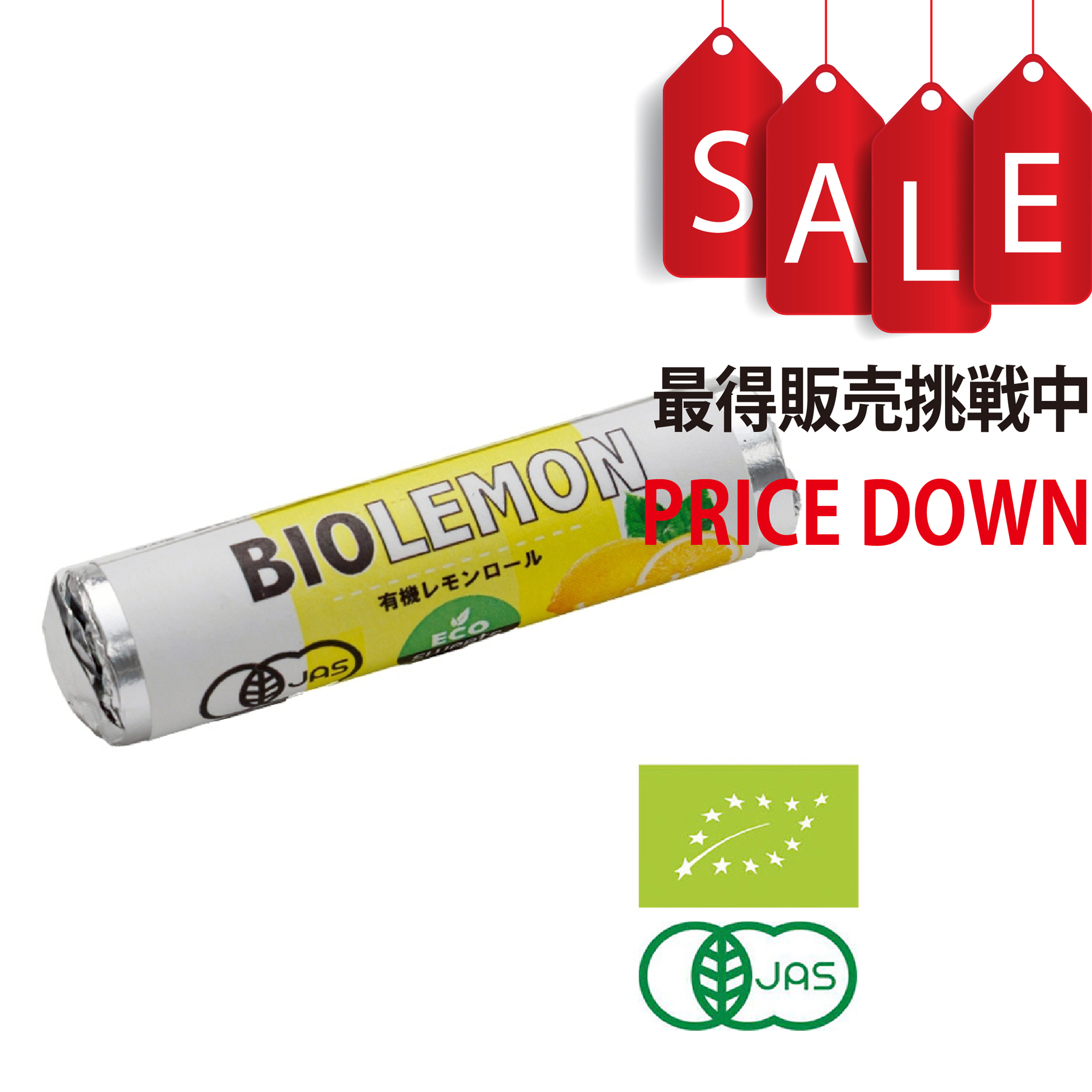 【今なら8％OFF】ECO SWEETS(エコスイーツ) 有機レモンロール 21g（14粒）あめ レモン飴