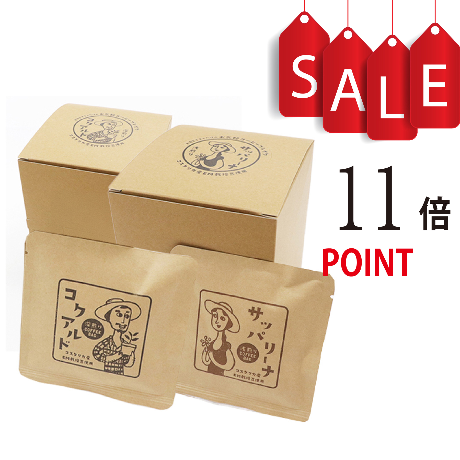 【ポイント11倍＋豪華特典付】コーヒーバッグ EM 深煎りコクアルド 浅煎りサッパリーナ 10包