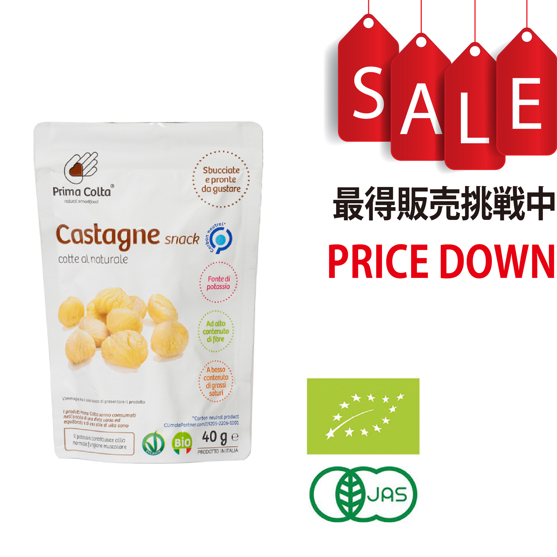 【今なら8％OFF】PrimaColta(プリマコルタ) 有機蒸し栗 40g 有機JAS認証済