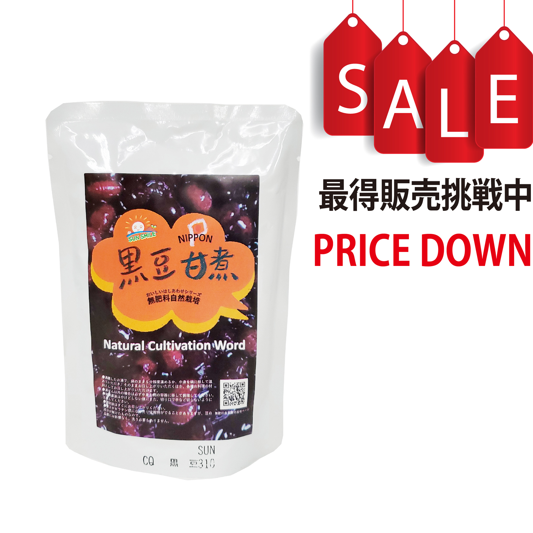 【今なら8％OFF】黒豆の甘煮 200g(固形量120g)　農薬・肥料不使用 国産