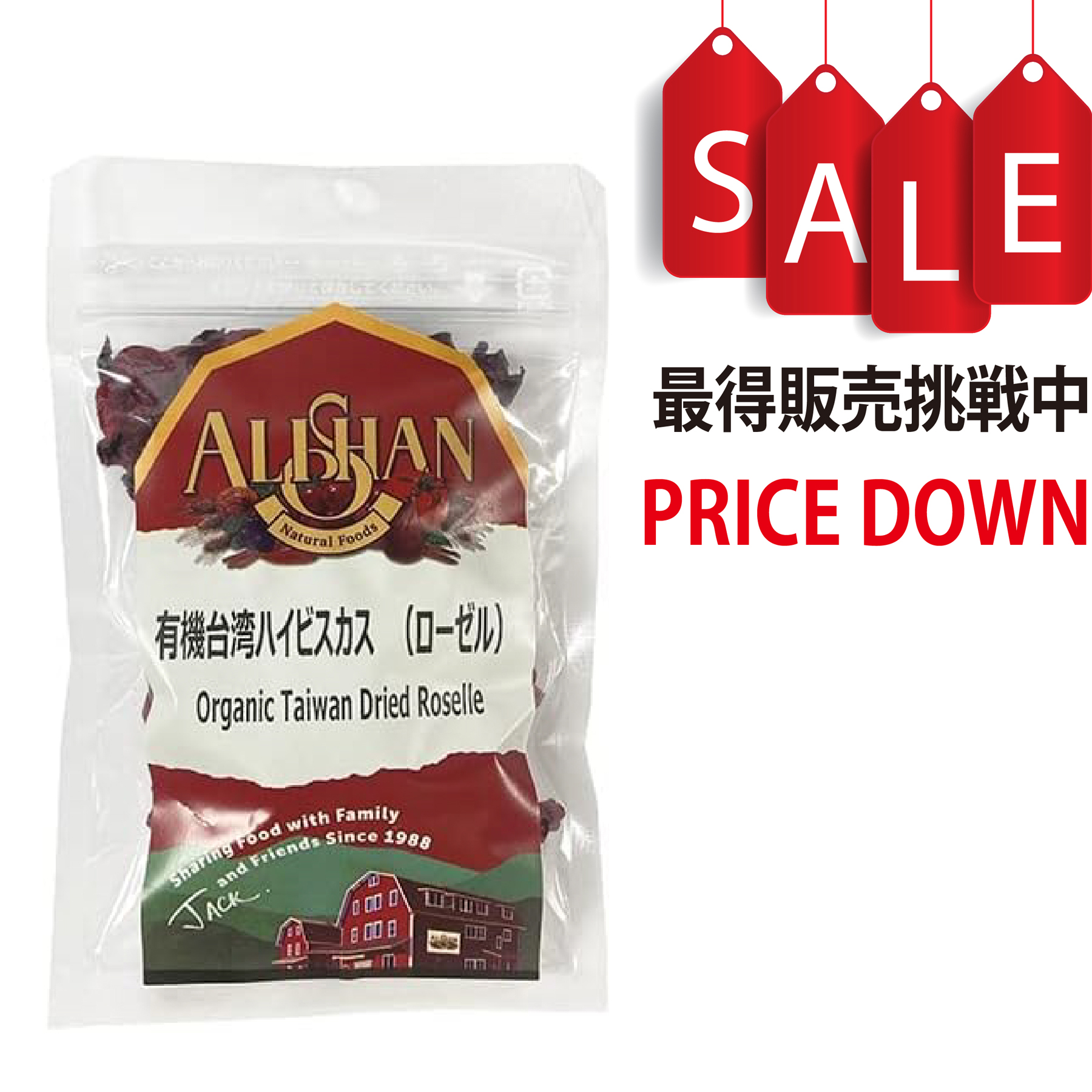 【今なら8％OFF】有機台湾ハイビスカス　（ローゼル） アリサン（ALISHAN）