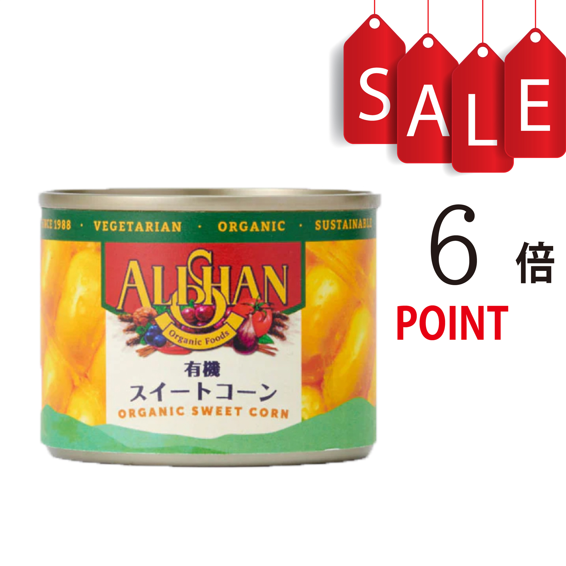 【ポイント6倍】スイートコーン缶・スモール 125g 有機とうもろこし アリサン(ALISHAN)