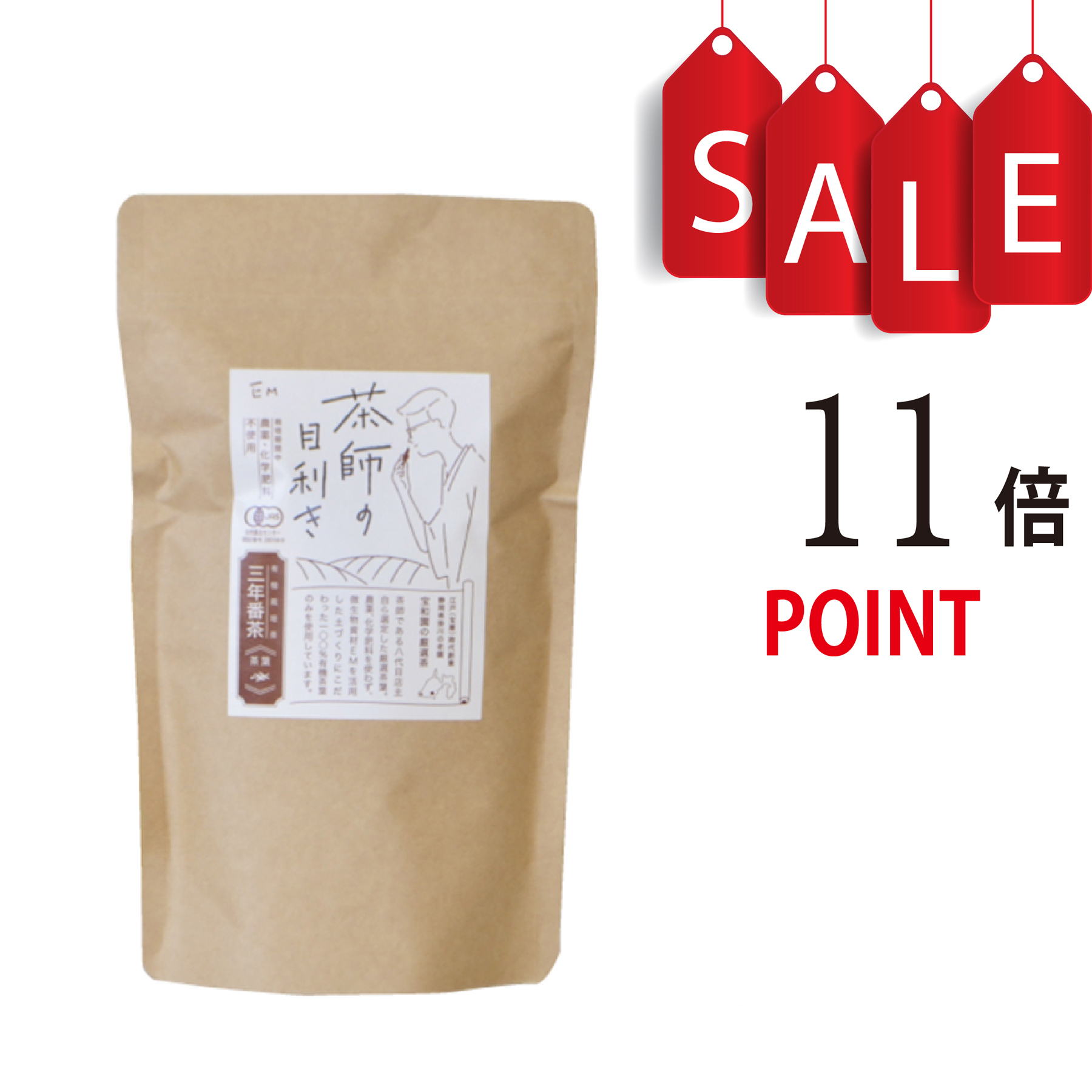 【ポイント11倍＋豪華特典付】EM 茶師の目利き　三年番茶　150g