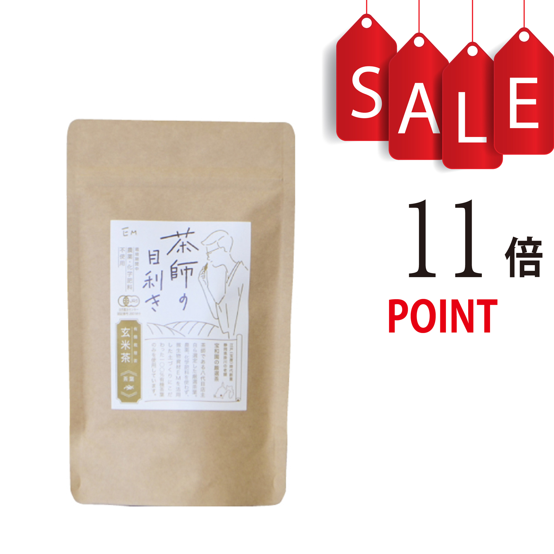 【ポイント11倍＋豪華特典付】EM 茶師の目利き　玄米茶　150g