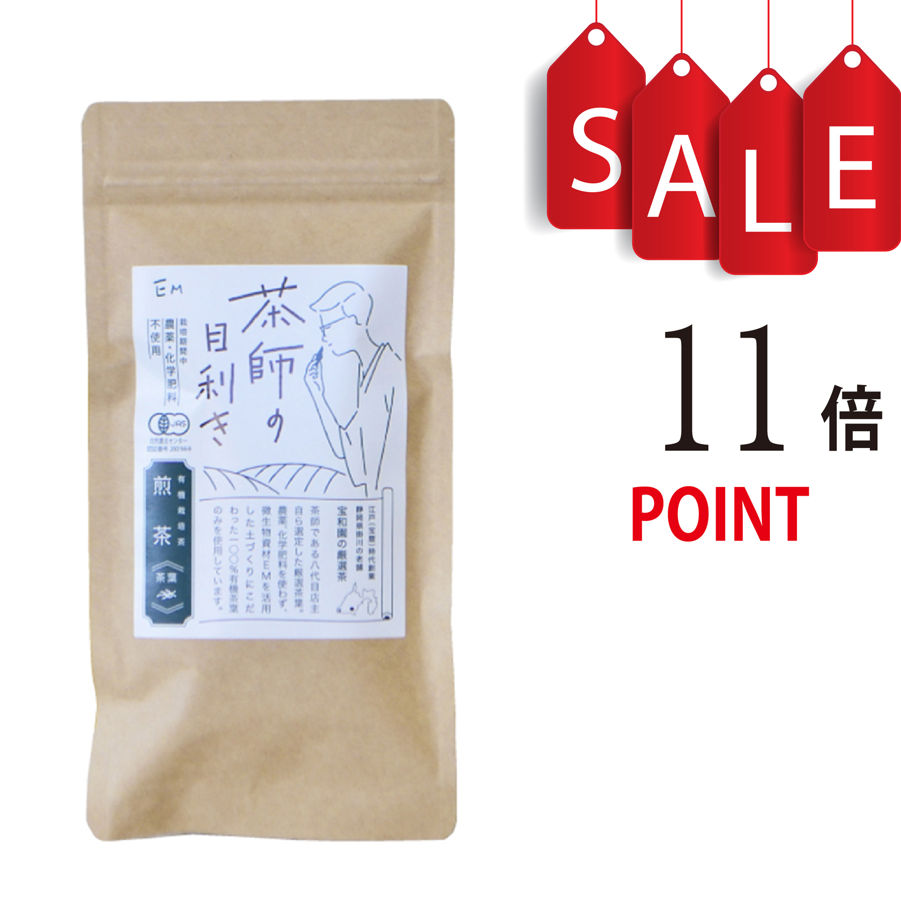 【ポイント11倍＋豪華特典付】EM 茶師の目利き　煎茶　100g