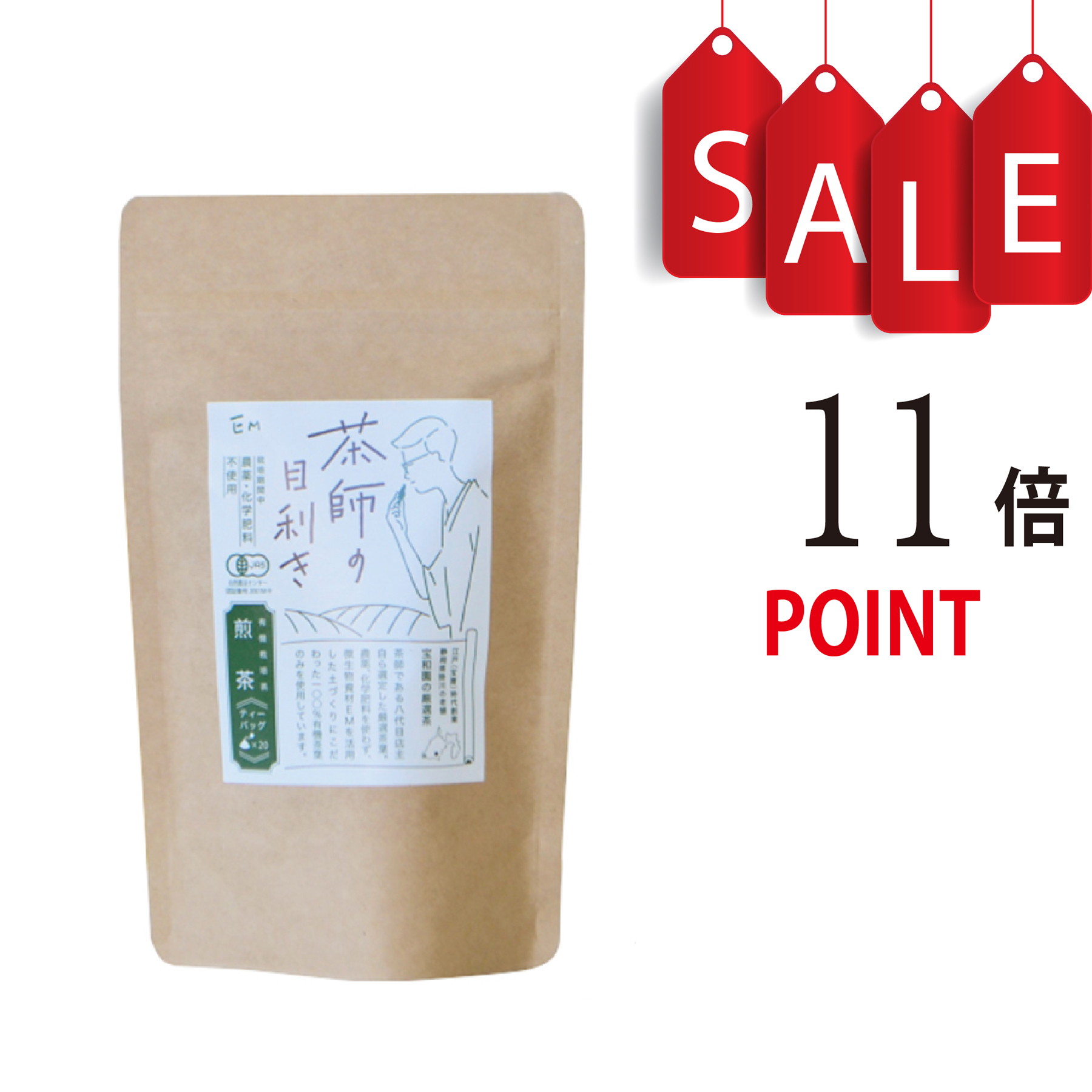 【ポイント11倍＋豪華特典付】EM 茶師の目利き　煎茶ティーバッグ　3g×20袋