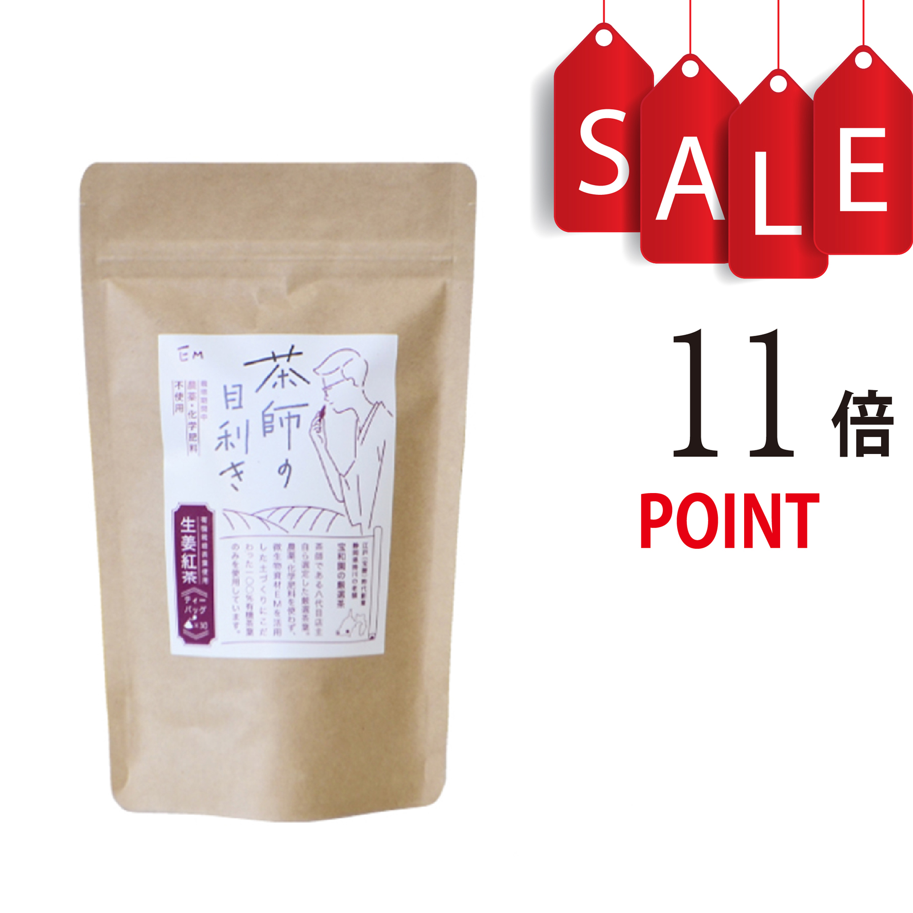 【ポイント11倍＋豪華特典付】EM 茶師の目利き　生姜紅茶ティーバッグ　2g×30袋