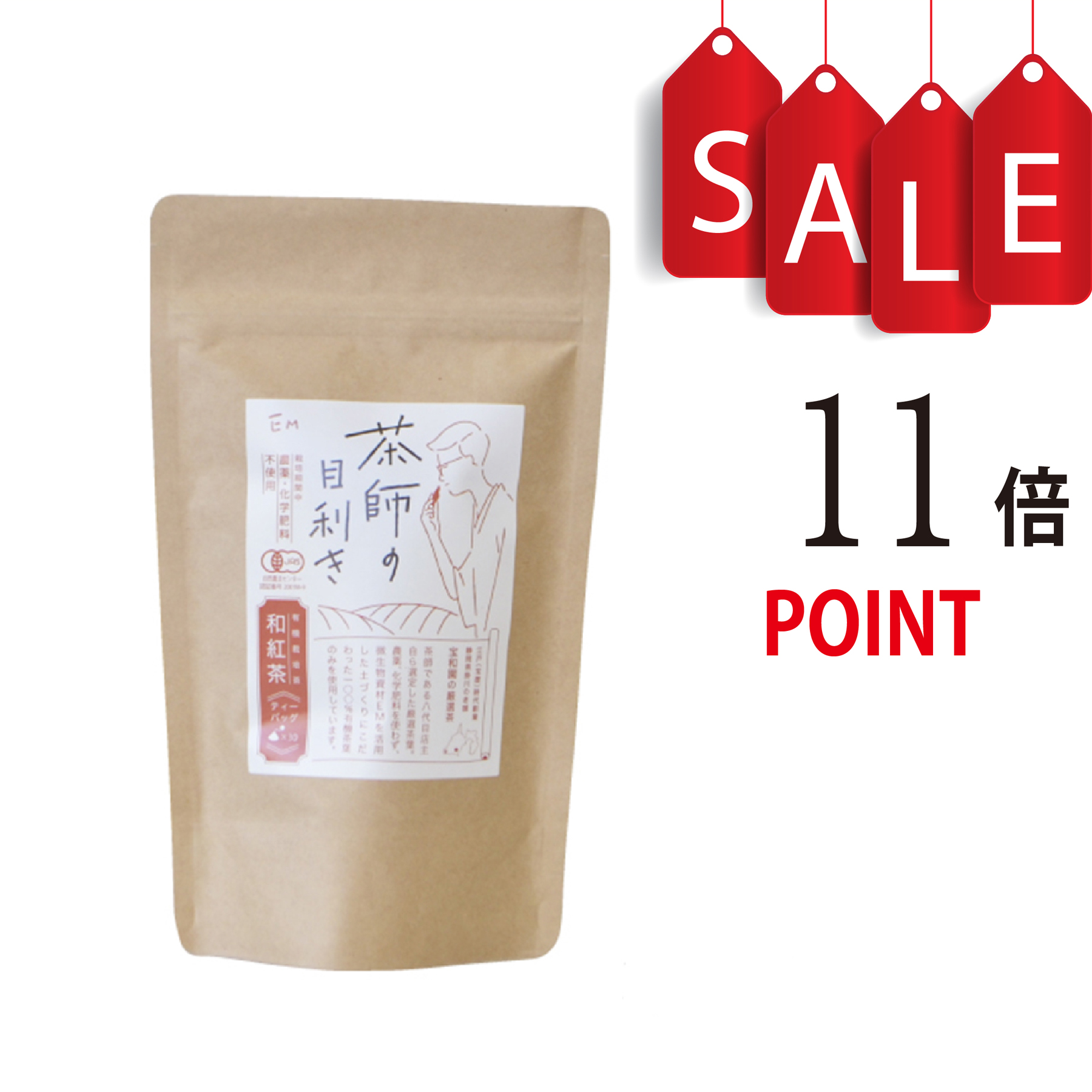 【ポイント11倍＋豪華特典付】EM 茶師の目利き　和紅茶ティーバッグ　2g×30袋