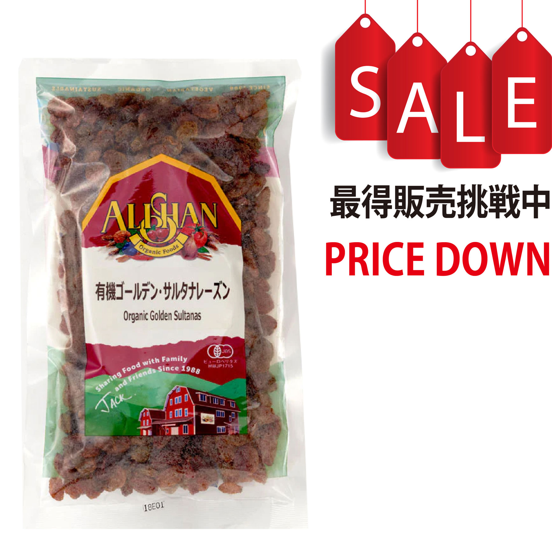 【今なら8%OFF】有機ゴールデン・サルタナレーズン アリサン(ALISHAN)