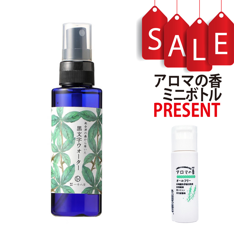 【今ならアロマの香ミニボトル特典付】クロモジウォーター