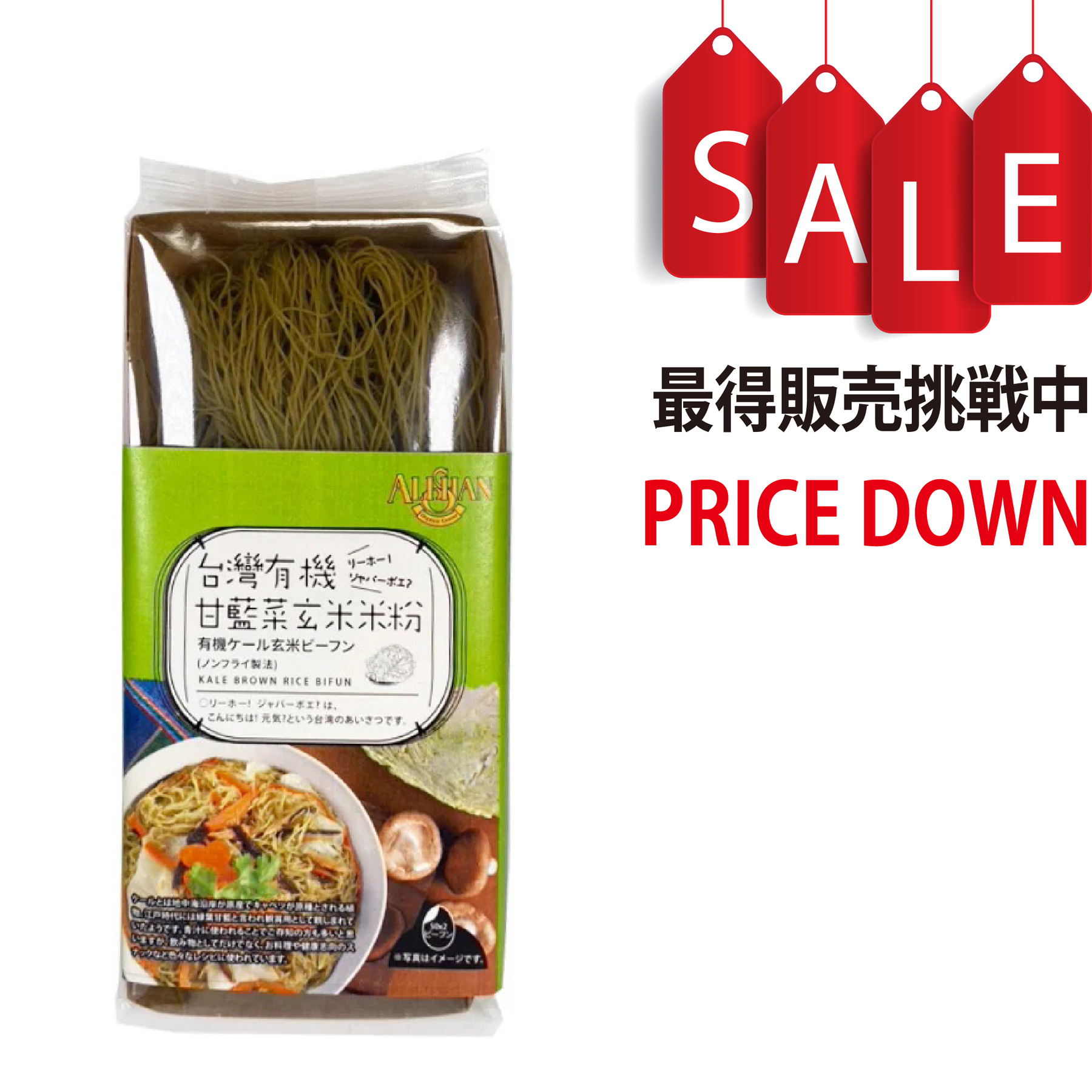 有機ケール玄米ビーフン　100g（50gx２） アリサン（ALISHAN）
